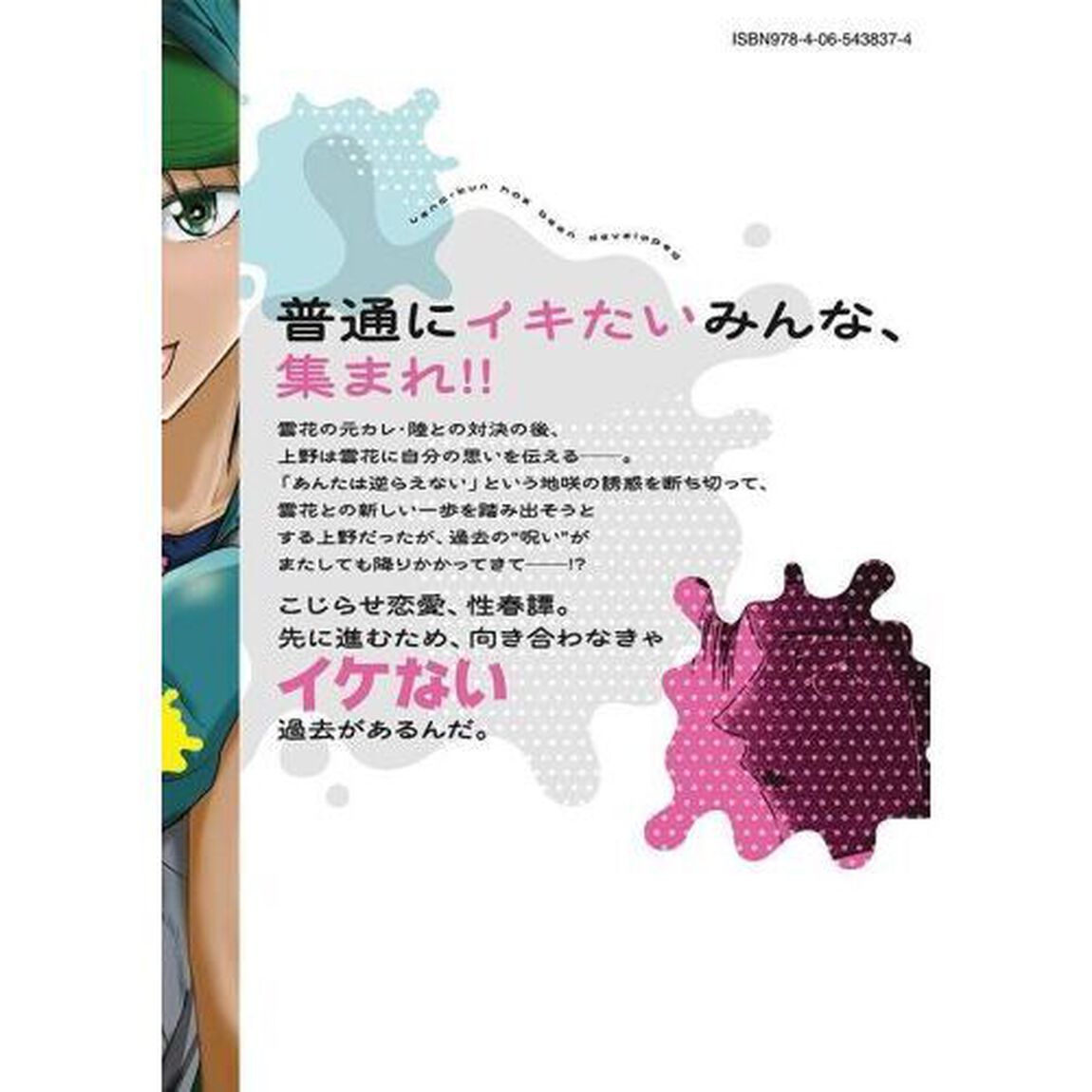 上野くんは開発済み　８