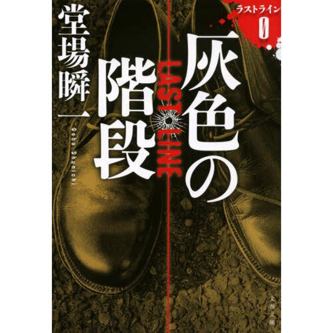 灰色の階段