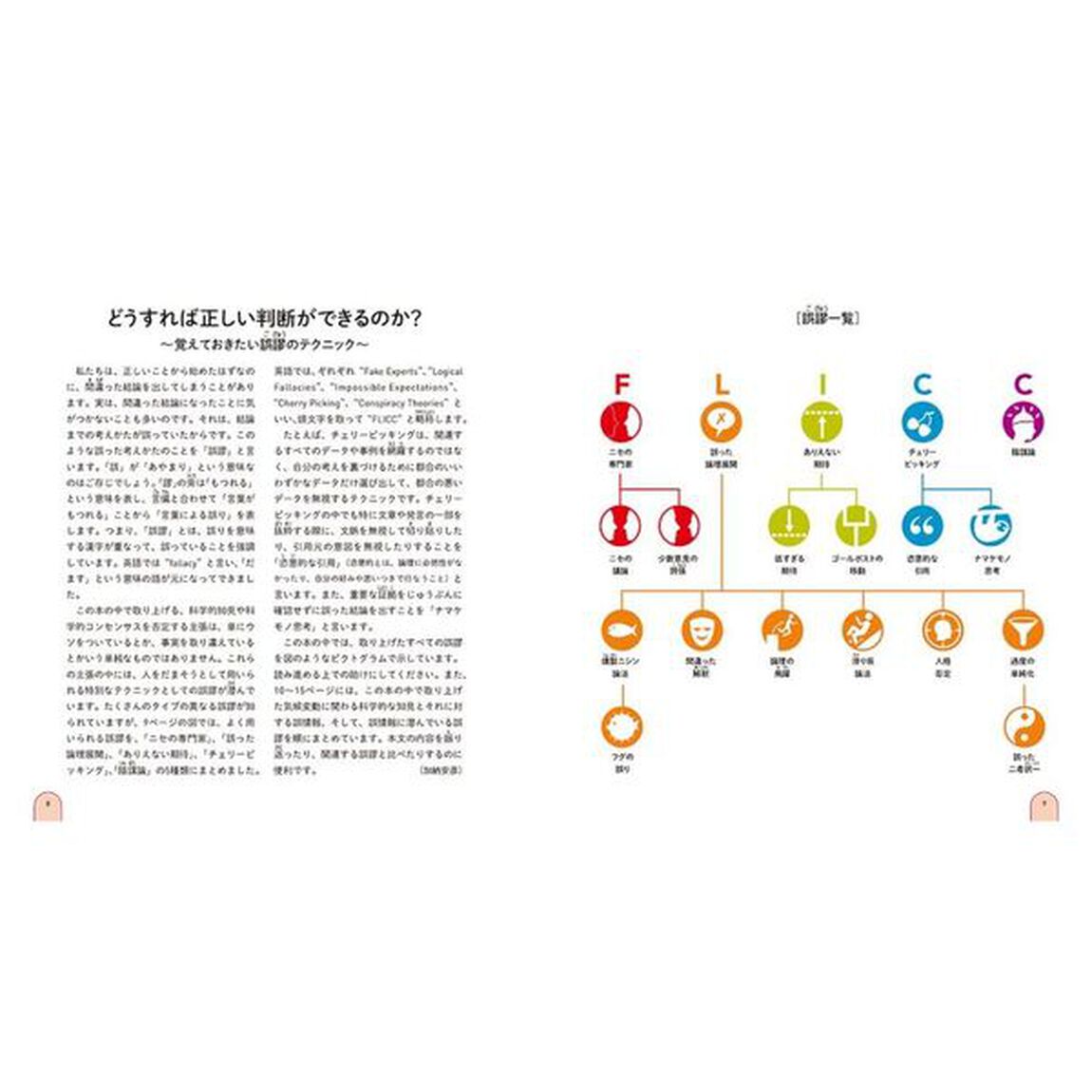 世界一クールな気候変動入門　情報を正しく判断するために