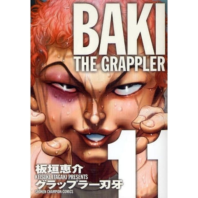 グラップラー刃牙　完全版　１１