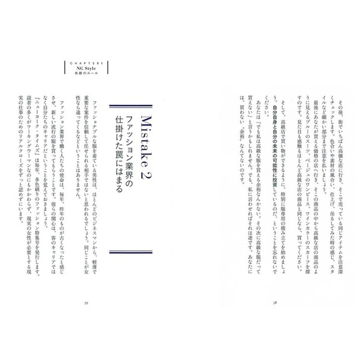 服を味方にすれば仕事はうまくいく　ネイビージャケットからはじめる働く女性のファッションルール