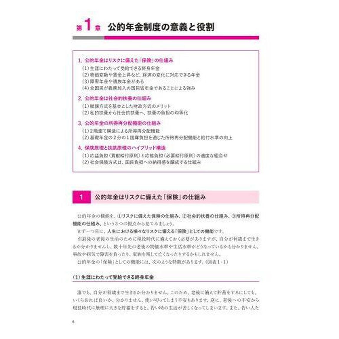 年金制度の理念と構造
