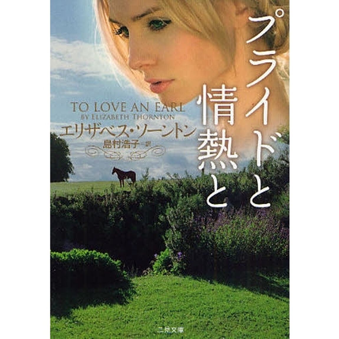 プライドと情熱と