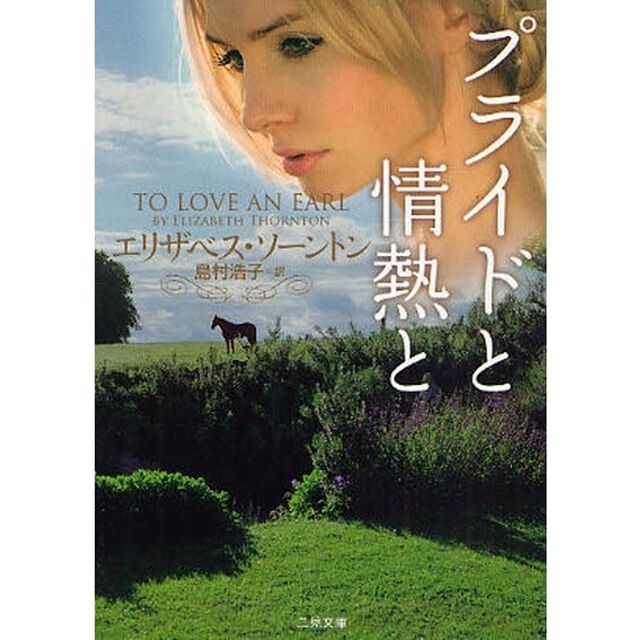 プライドと情熱と