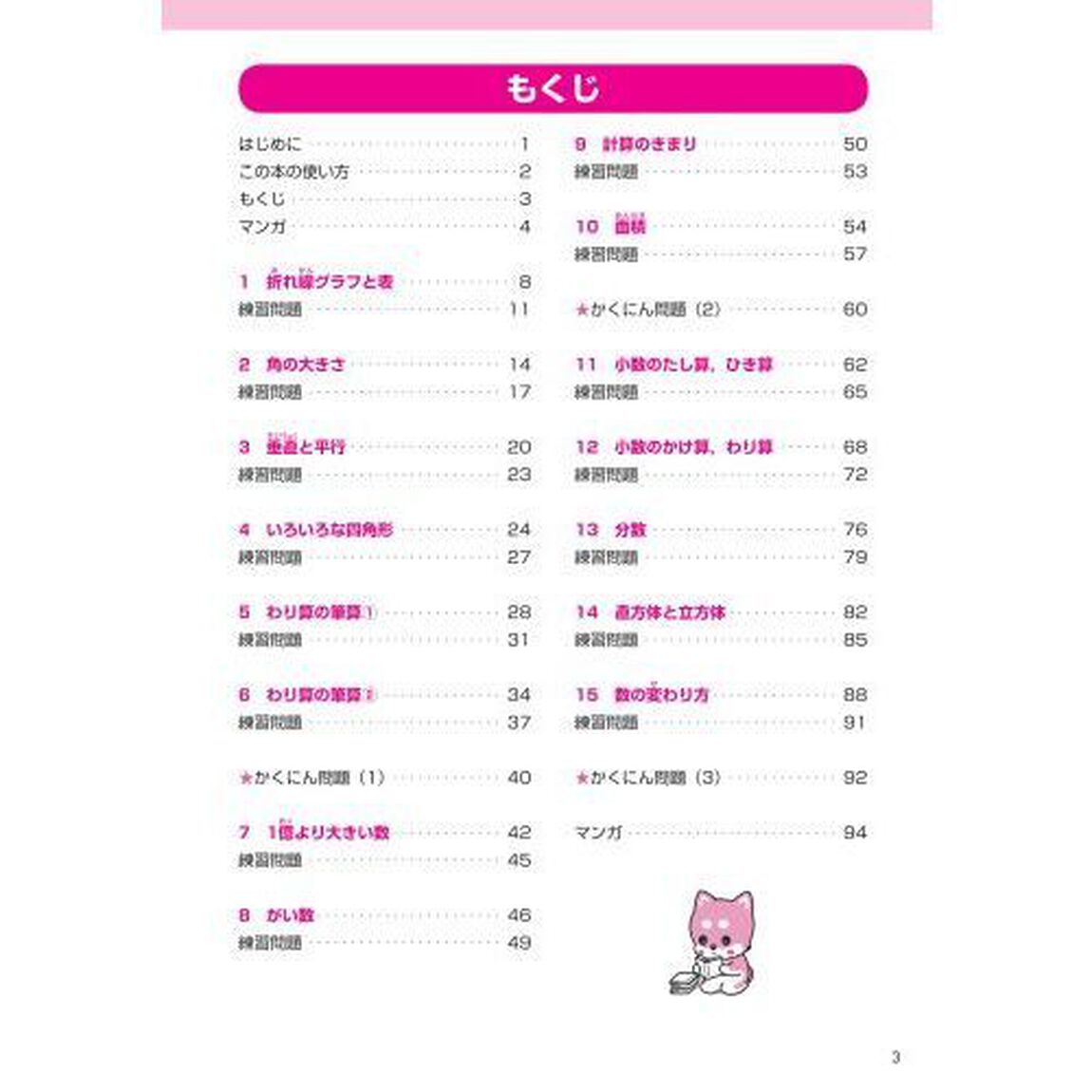 マンガでスッキリ！わからないがなくなる算数　小５