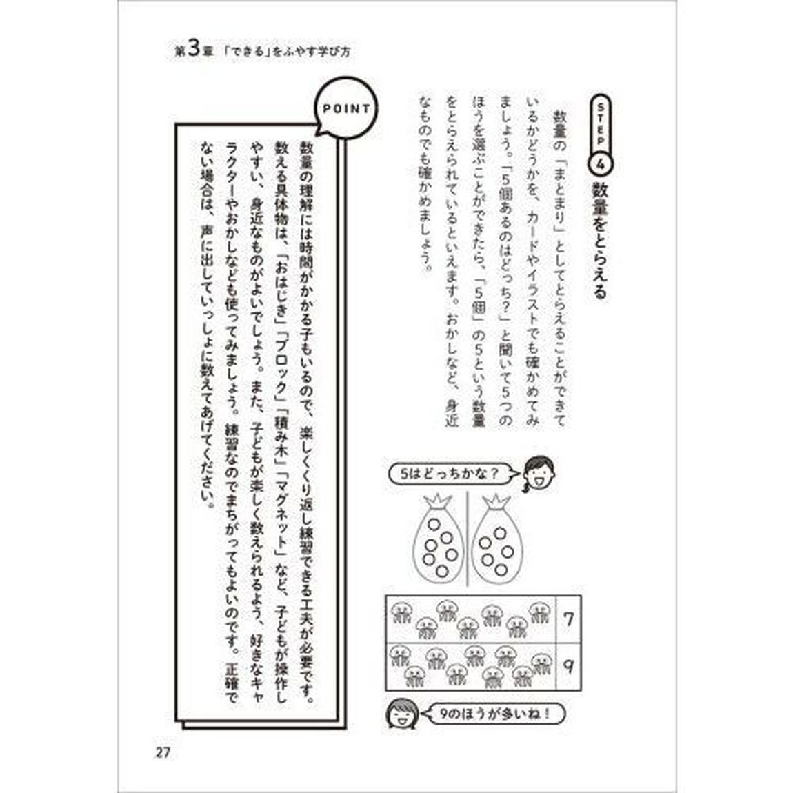 さくらんぼ教室メソッド発達が気になる子の「できる」をふやす国語