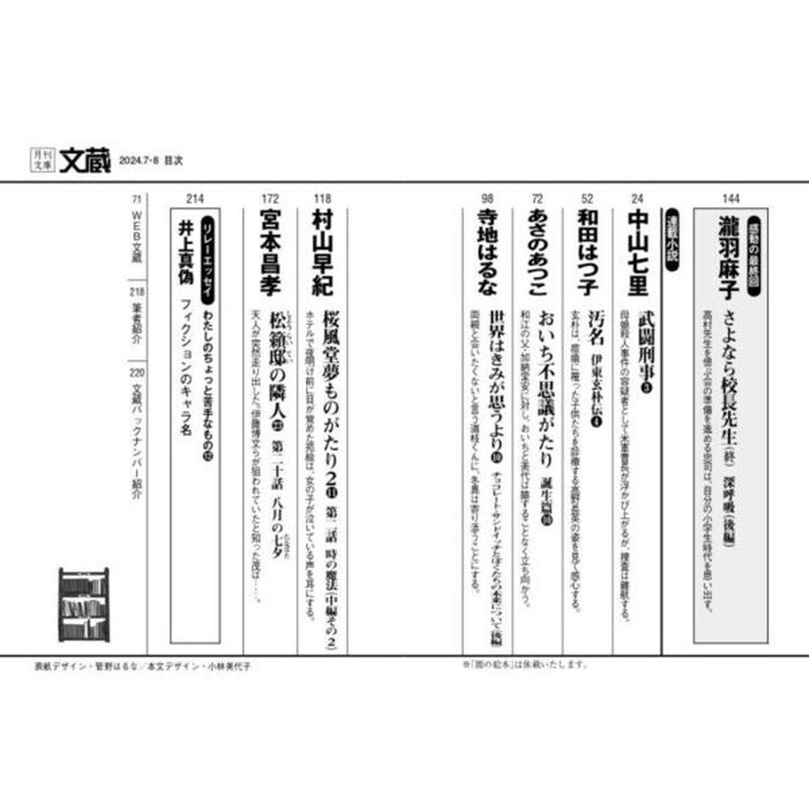 文蔵　２０２４．７・８