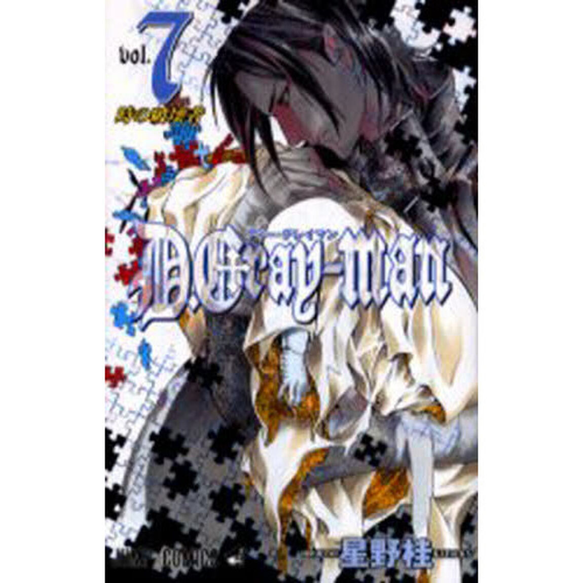 D.Grayｰman 7「時の破壊者」