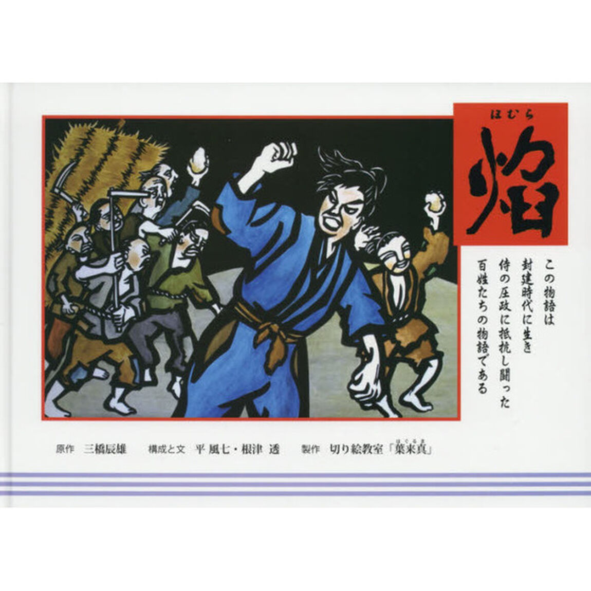 焔