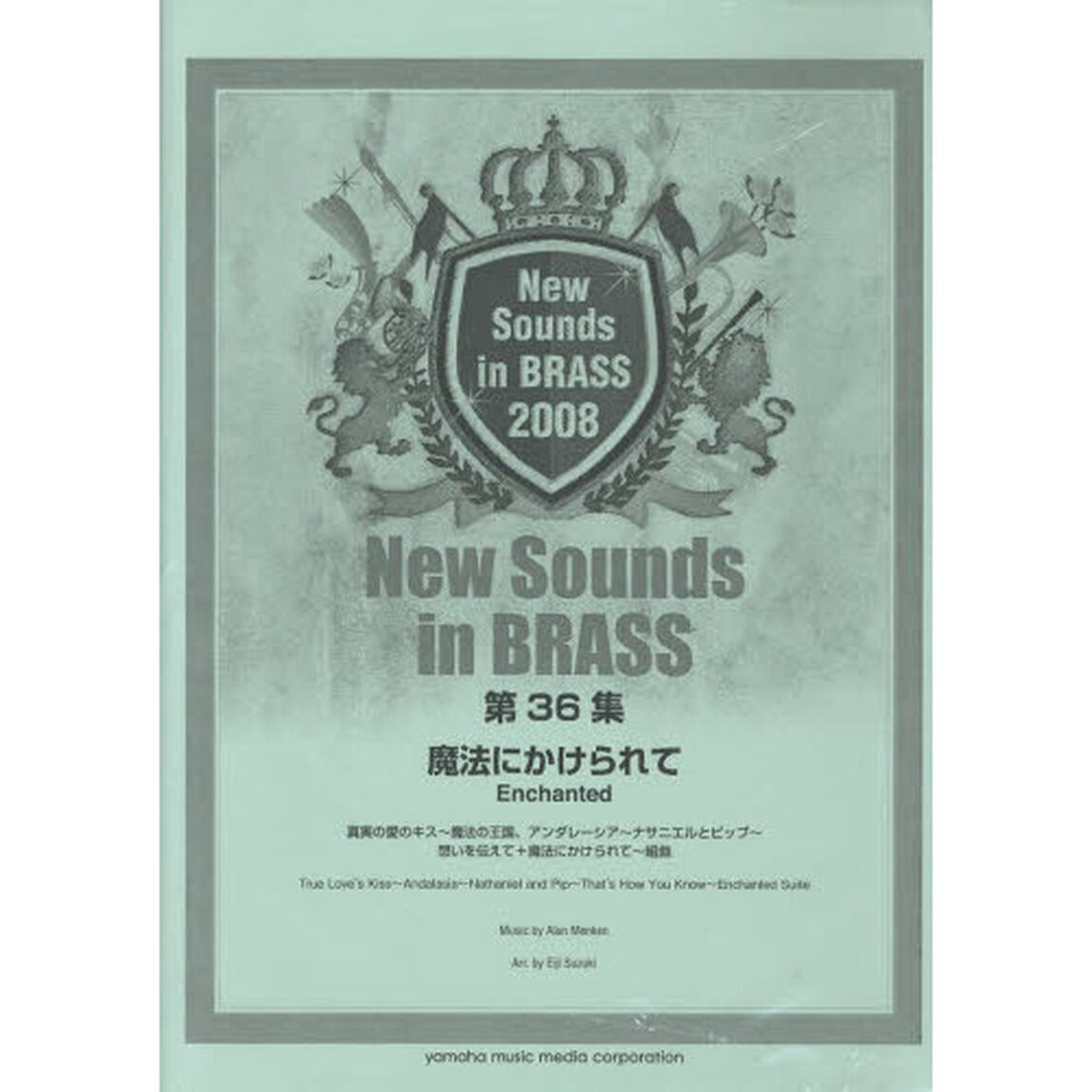 NSB復刻版 魔法にかけられて (New Sounds in BRASS)