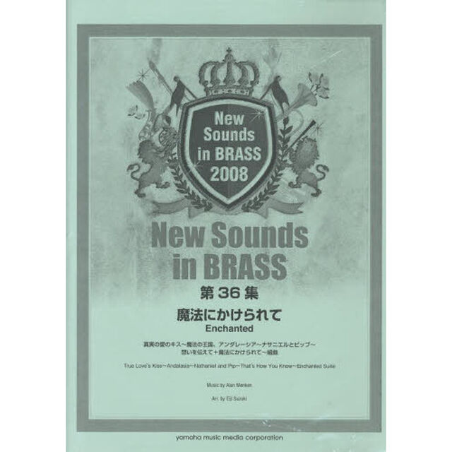 NSB復刻版 魔法にかけられて (New Sounds in BRASS)