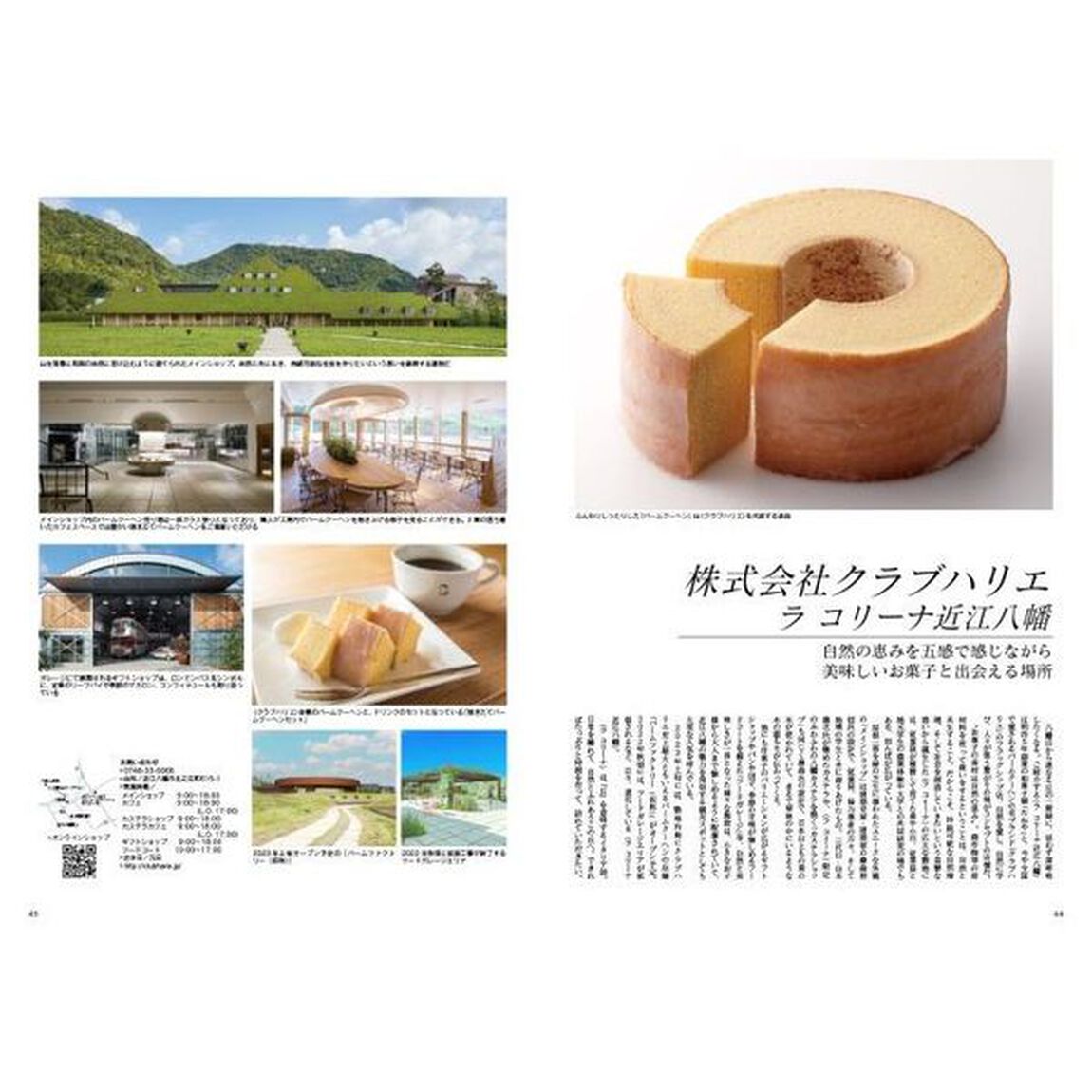 Ｊａｐａｎ　Ｂｒａｎｄ　Ｃｏｌｌｅｃｔｉｏｎ　２０２２滋賀版