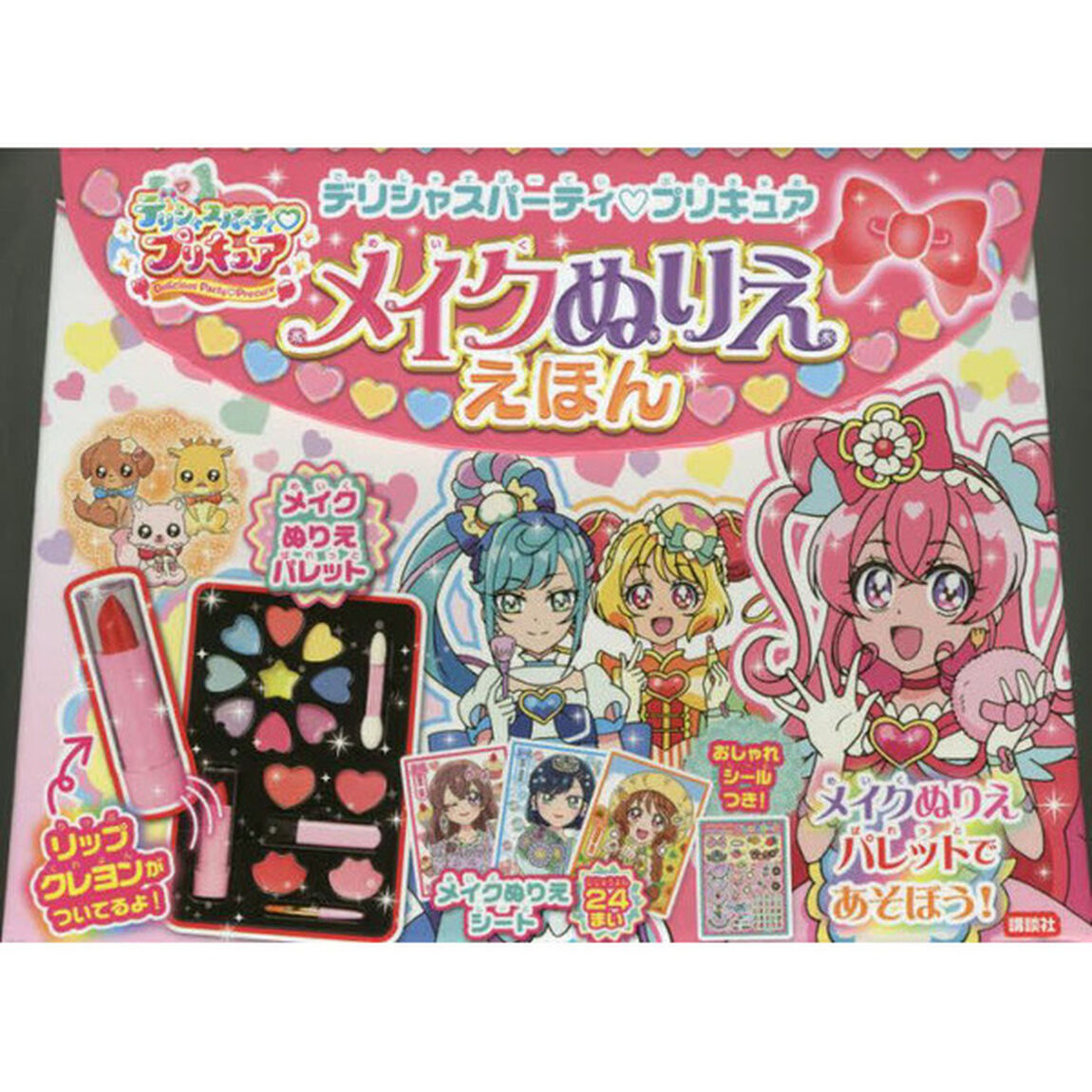 メイクぬりええほん　デリシャスパーティ・