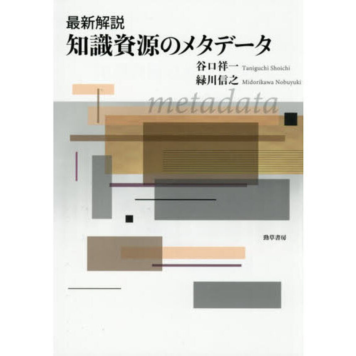 最新解説知識資源のメタデータ