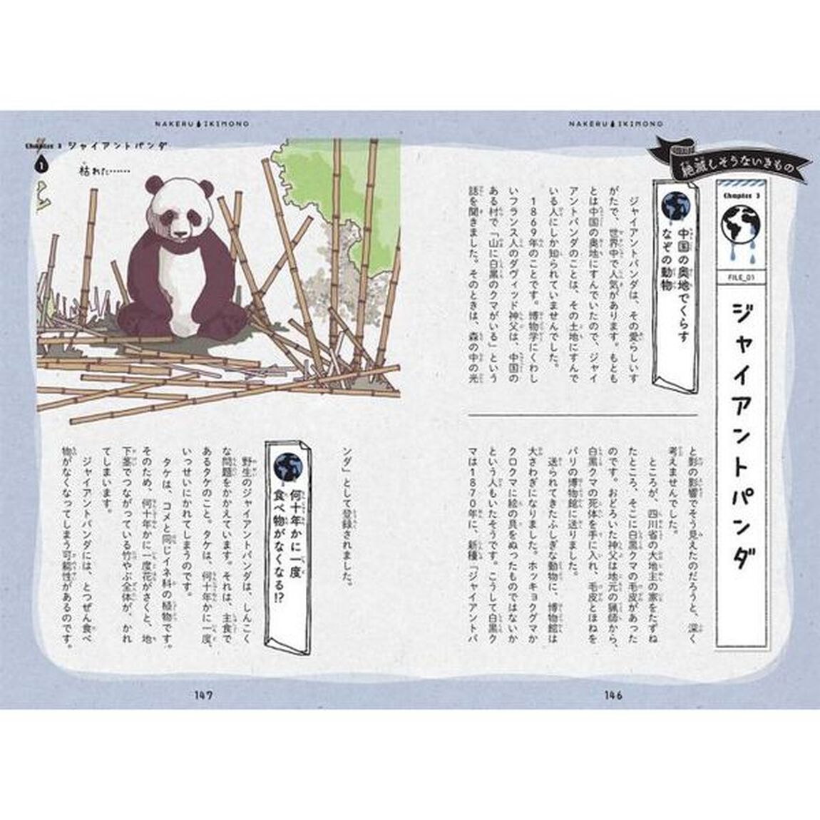 泣けるいきもの物語