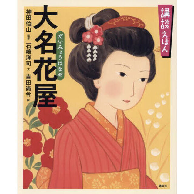 大名花屋