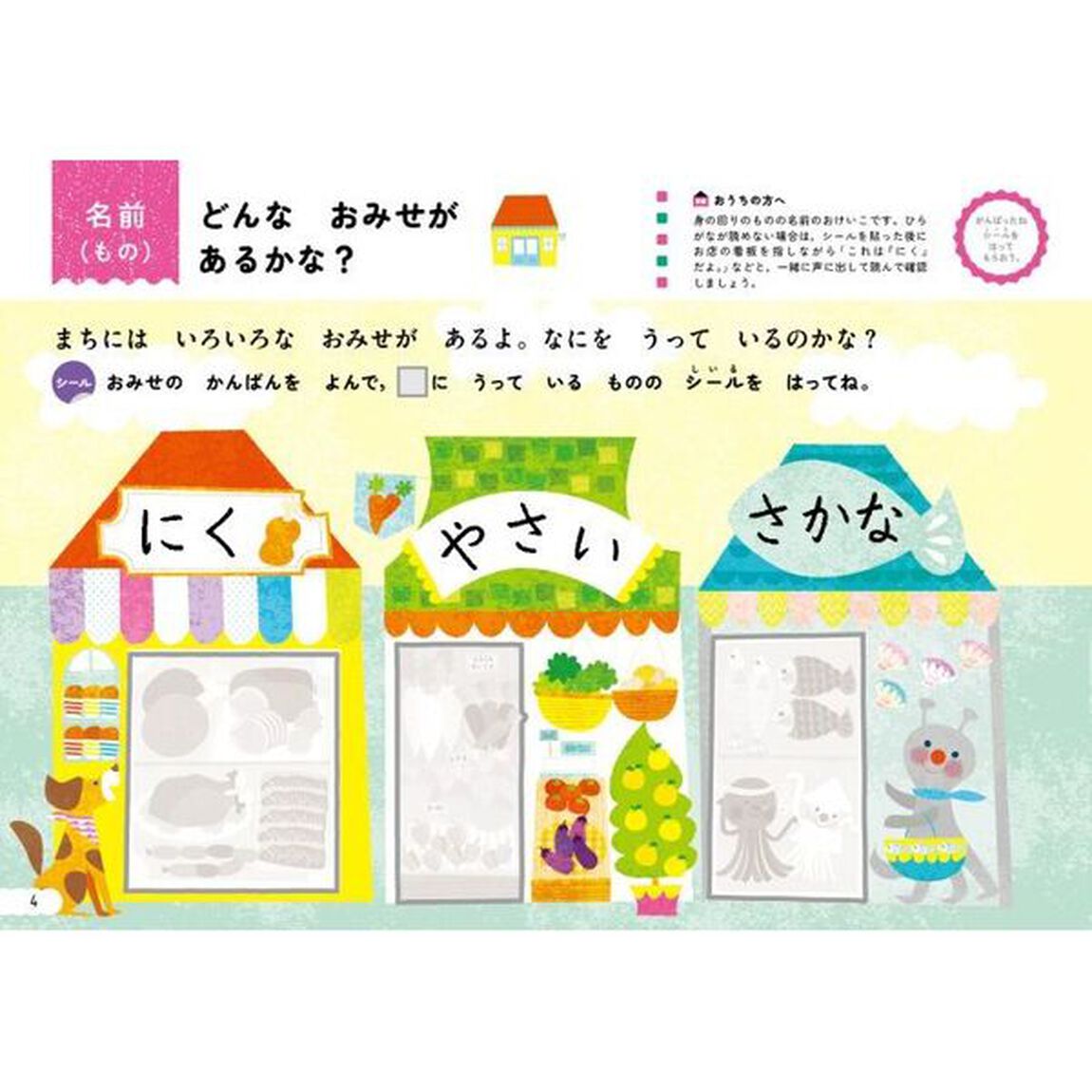 うんこ先生とシールでおけいこもじ　２さい「おかいもの編」