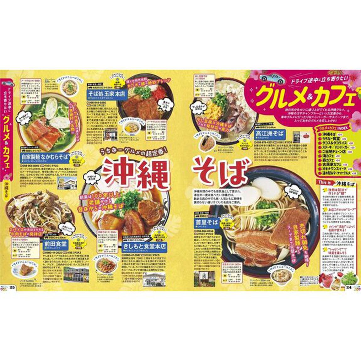 るるぶ沖縄ドライブ'26