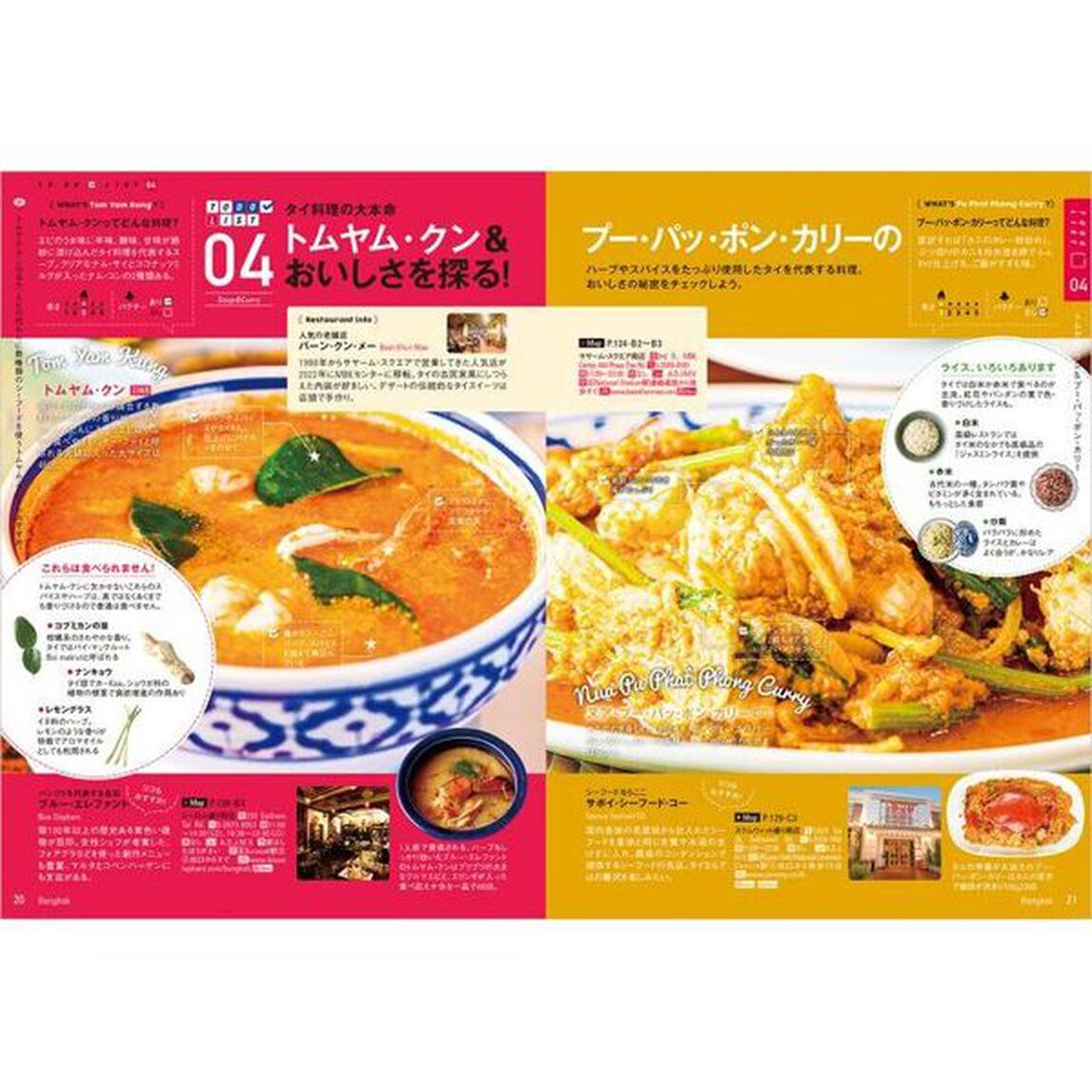 地球の歩き方Ｐｌａｔ　Ｐ０９「バンコク」