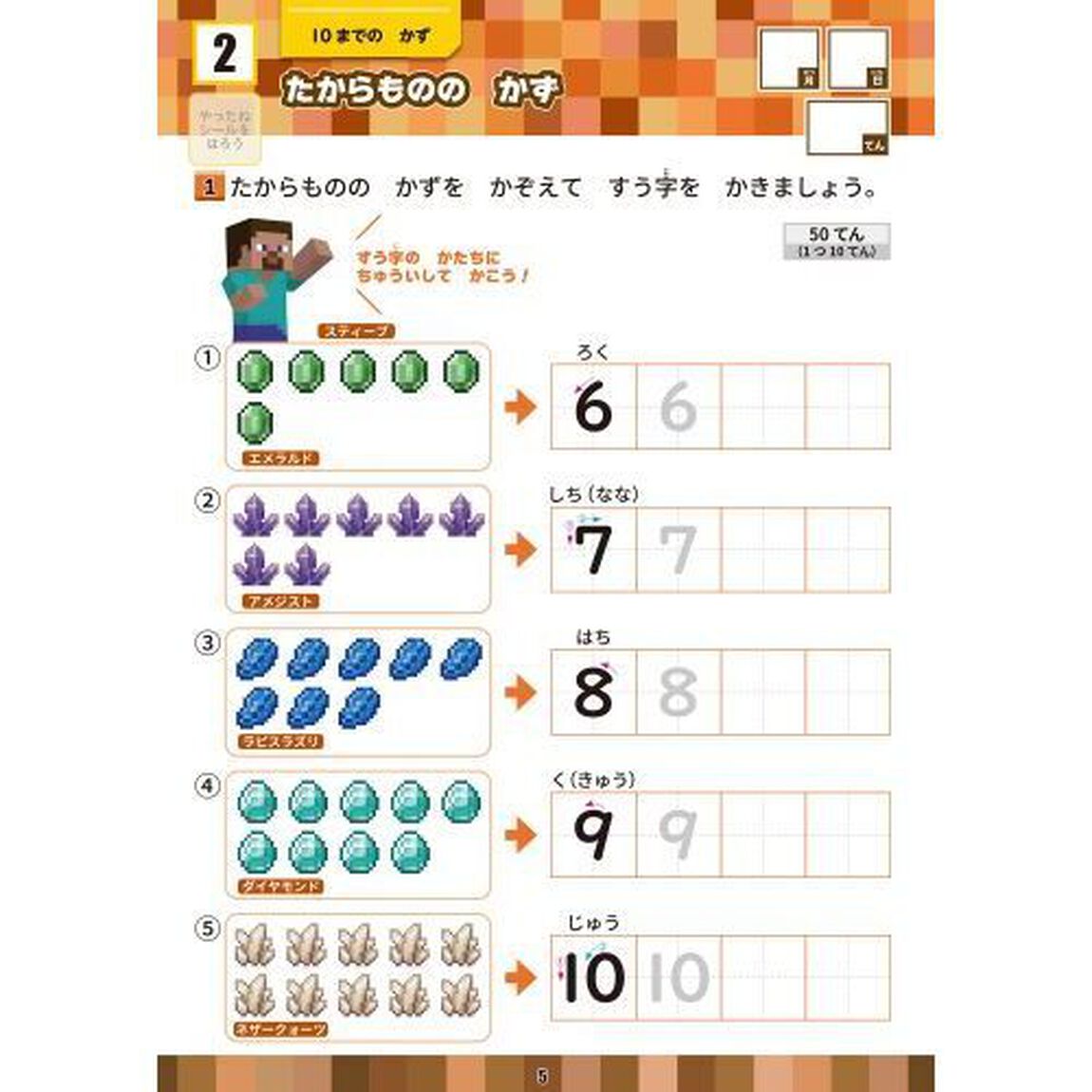 マインクラフトで学ぶけいさん小学１年　学習ドリル