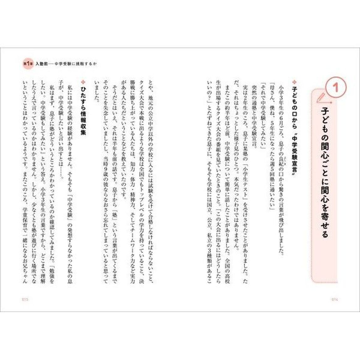中学受験最難関７校に合格の極意４８