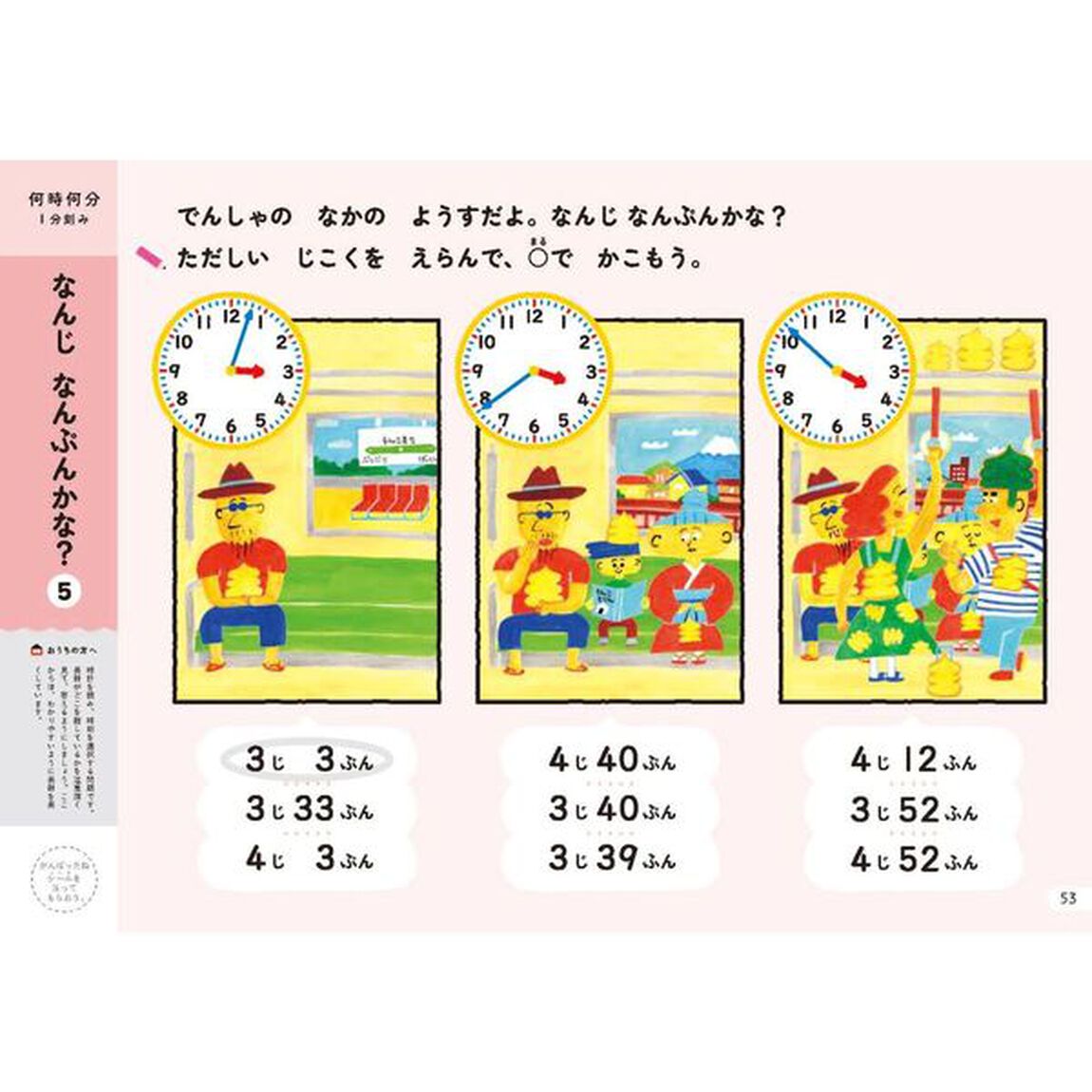 うんこドリルとけい　５さい