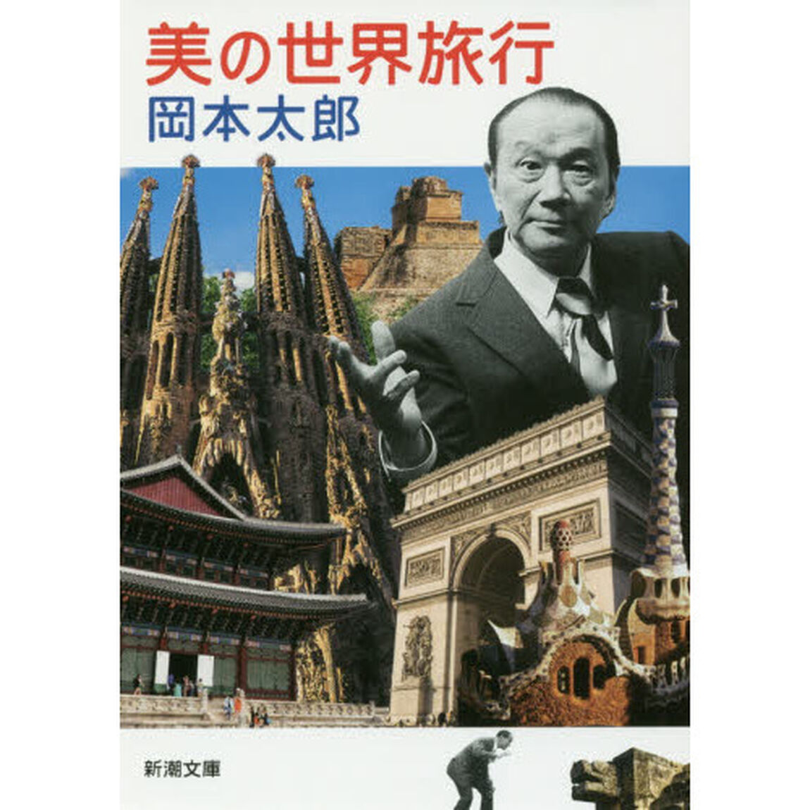 美の世界旅行