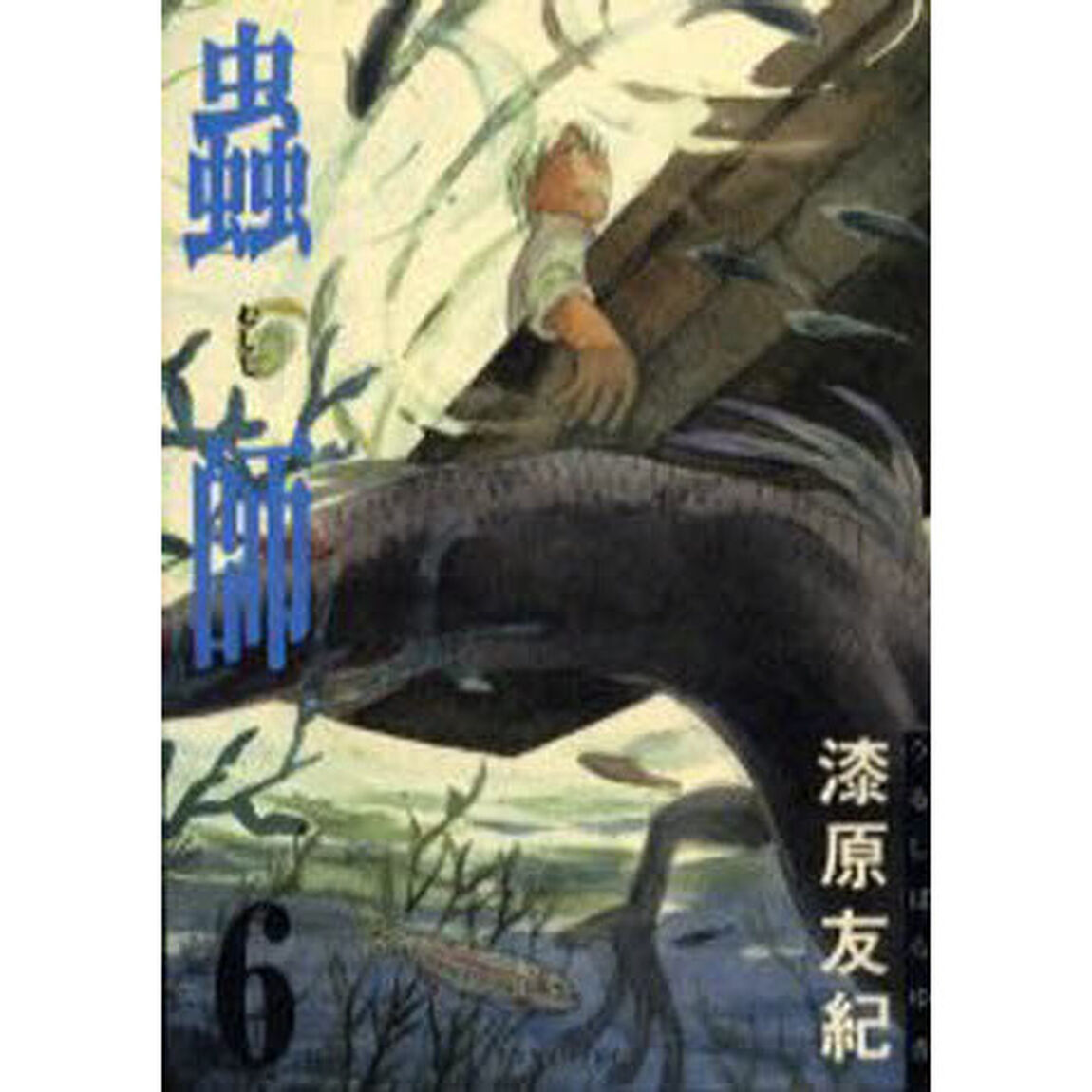 蟲師　６
