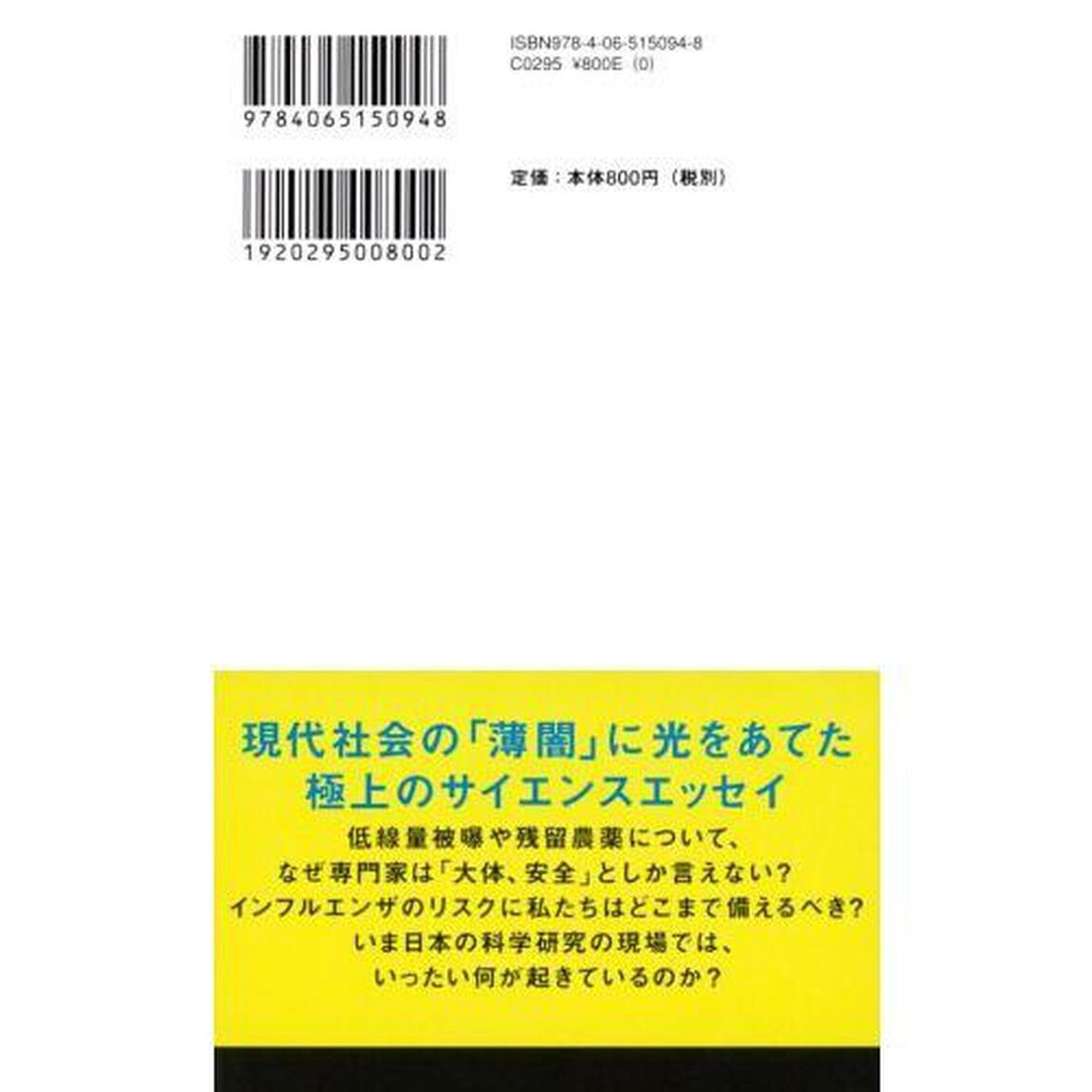 科学と非科学　その正体を探る