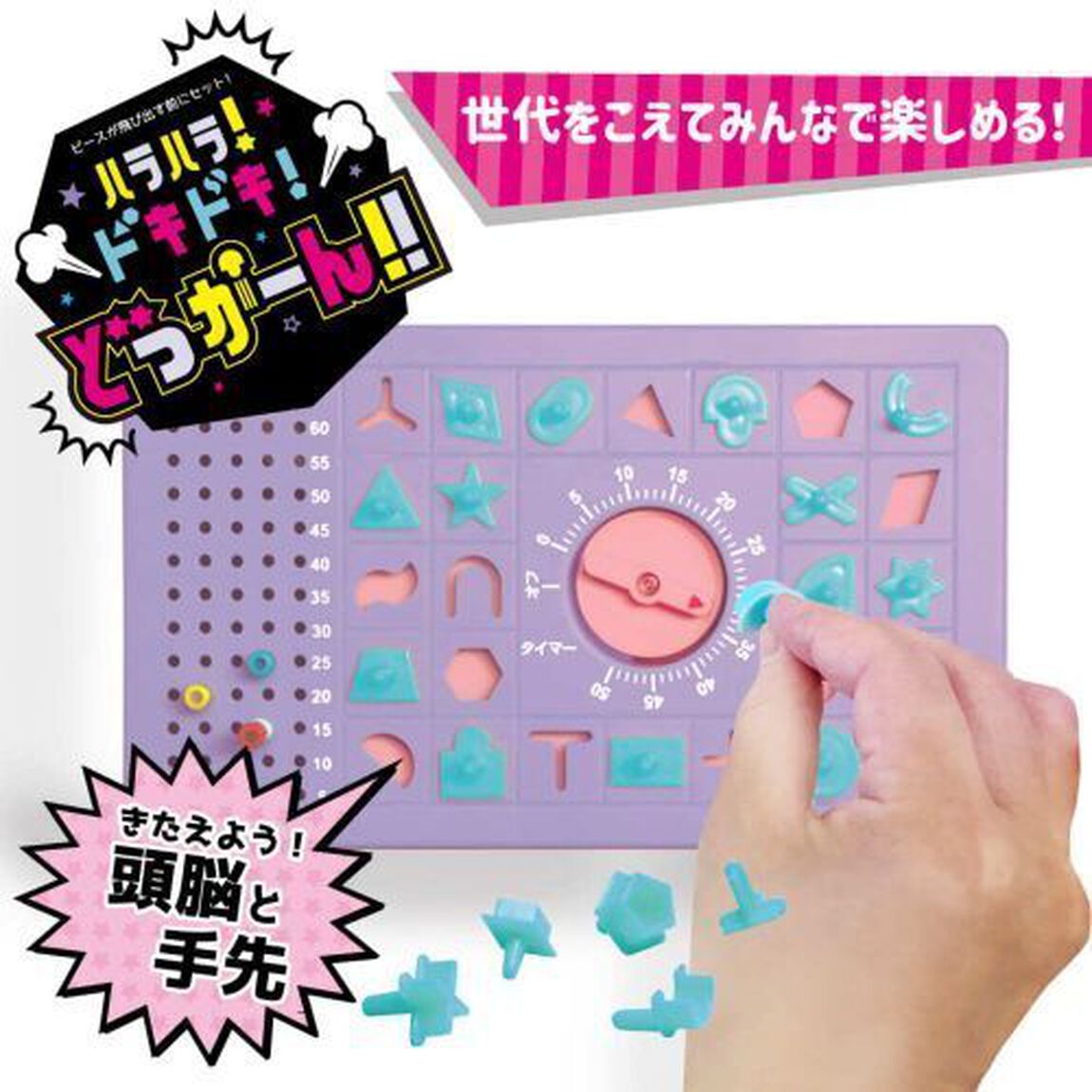 ハラハラ！ドキドキ！どっかーん！！