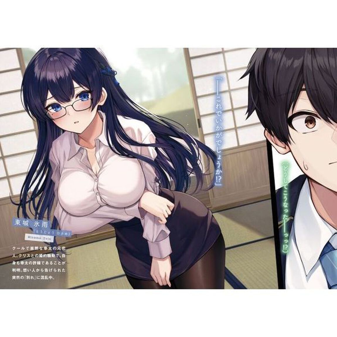 こんな可愛い許嫁がいるのに、他の子が好きなの？　２