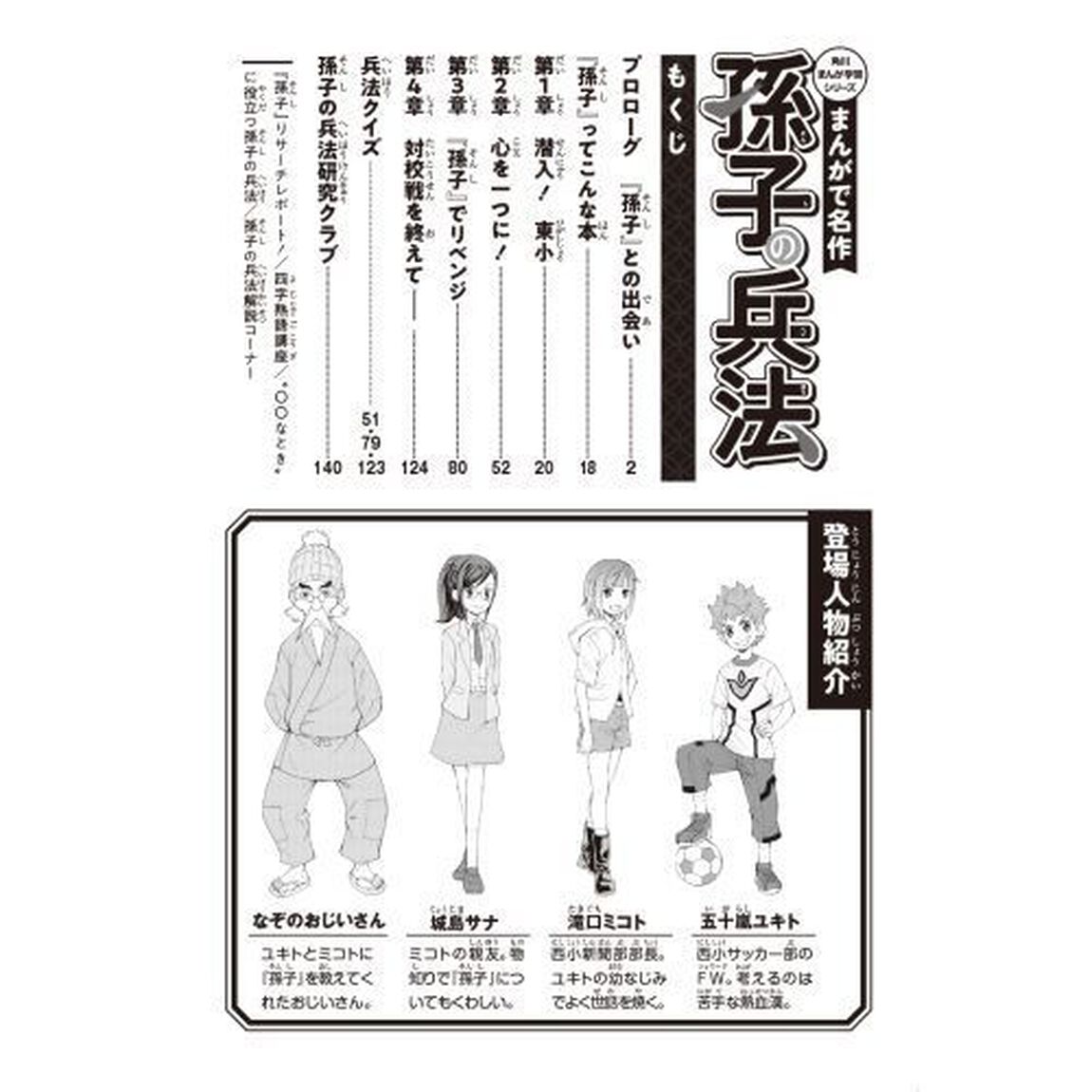 孫子の兵法