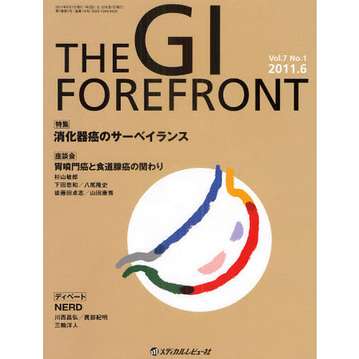 ＴＨＥ　ＧＩ　ＦＯＲＥＦＲＯＮＴ　Ｖｏｌ．７Ｎｏ．１（２０１１．６）「特集＝消化器癌のサーベイランス」