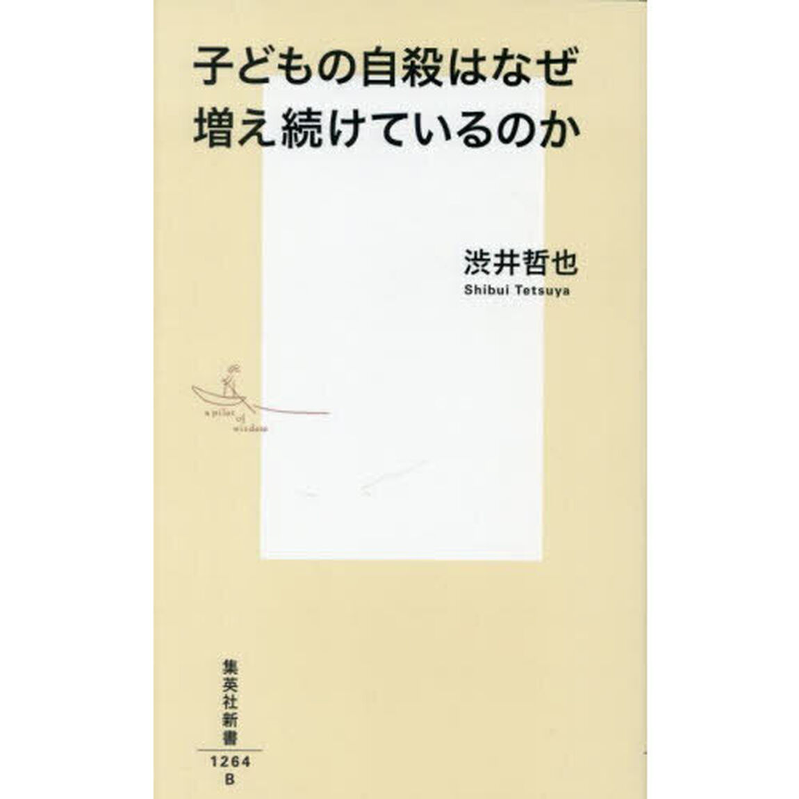 子どもの自殺はなぜ増え続けているのか
