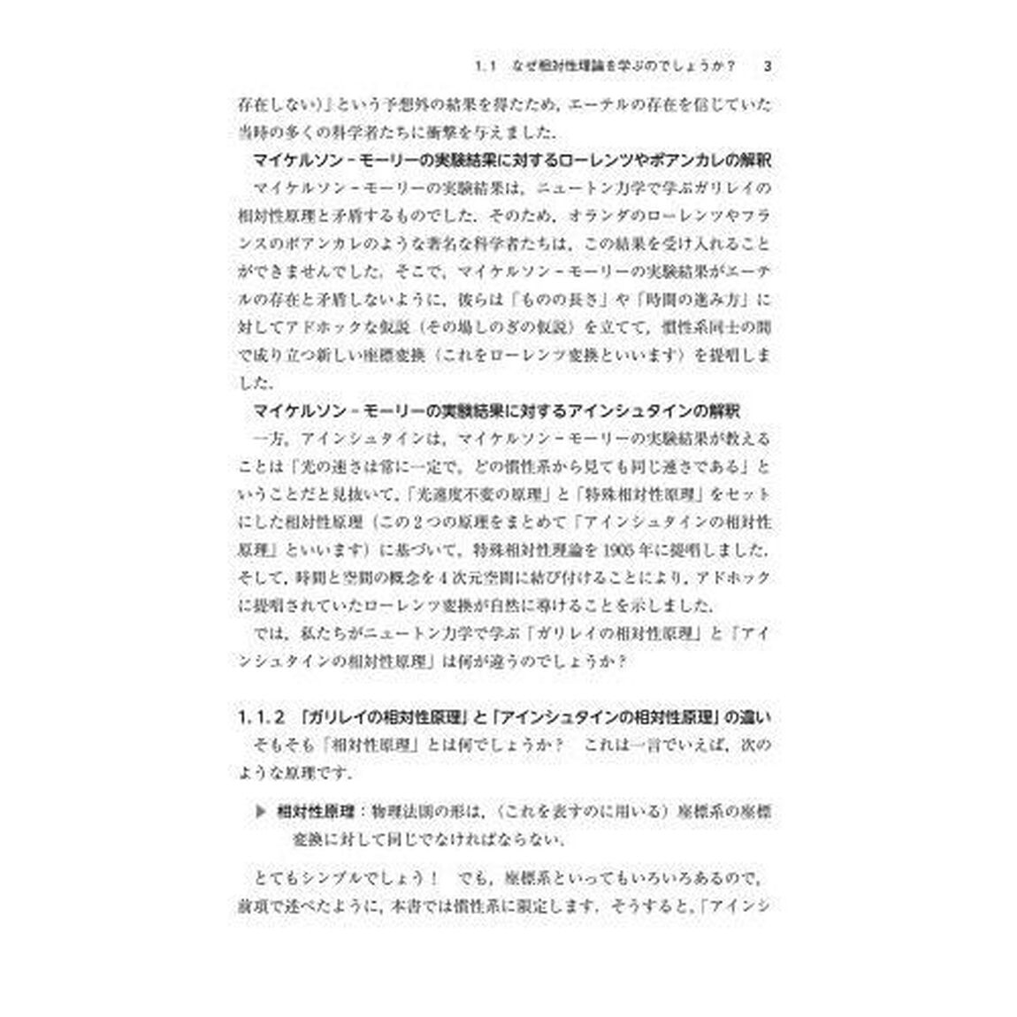 相対性理論