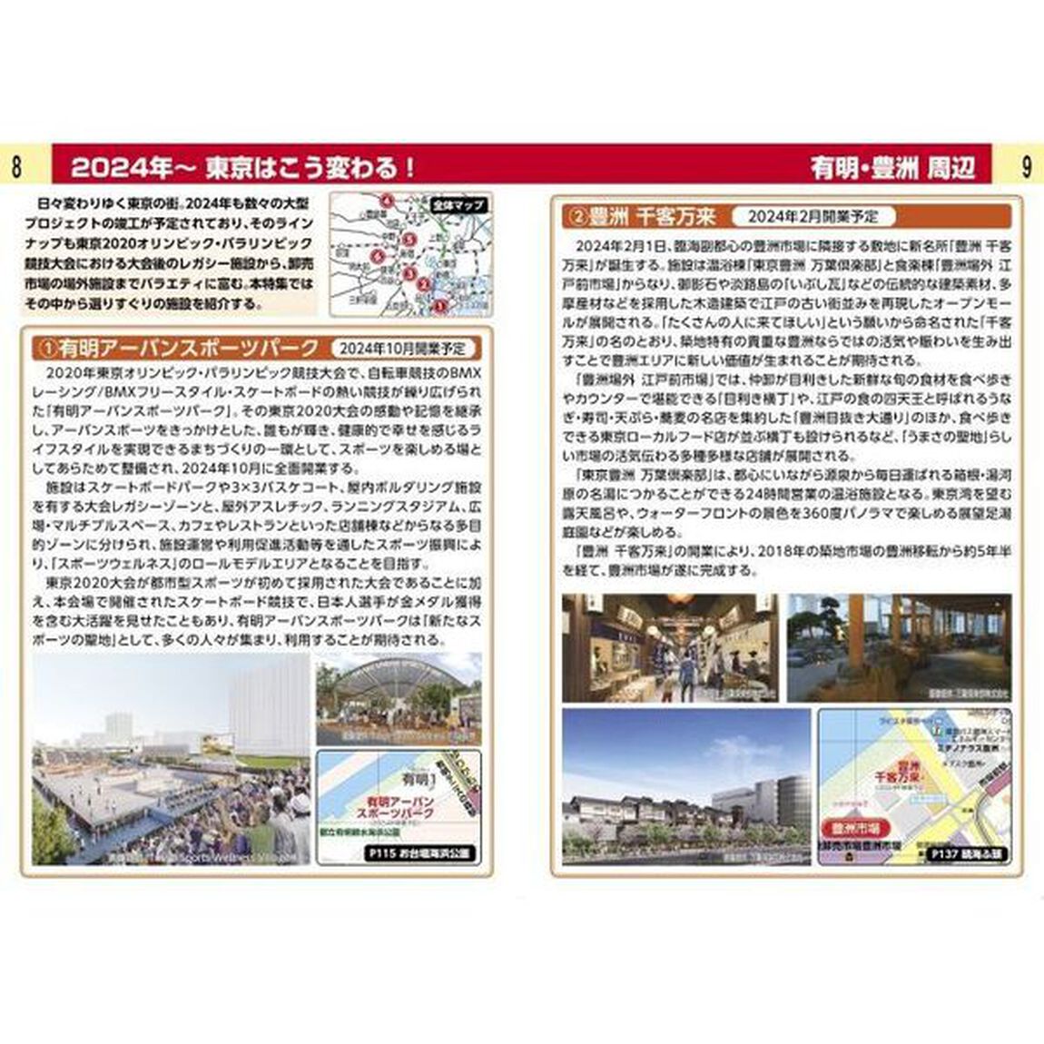 東京超詳細地図　２０２４年版　ハンディ版