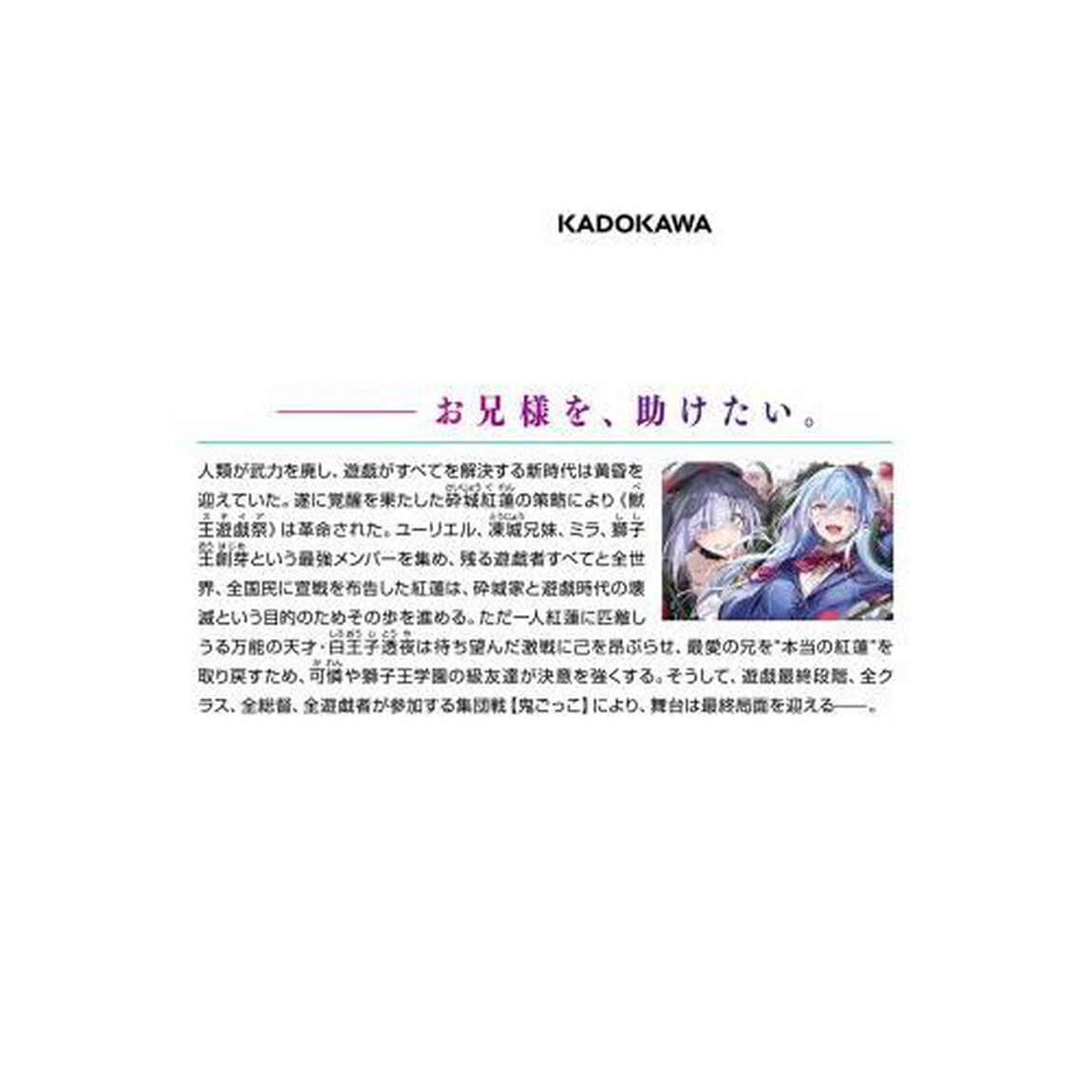 自称Ｆランクのお兄さまがゲームで評価される学園の頂点に君臨するそうですよ？　１１