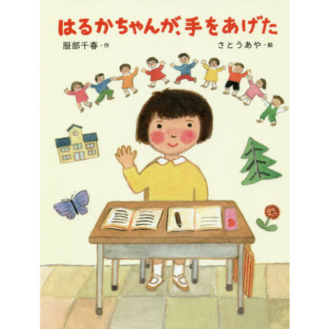 はるかちゃんが、手をあげた