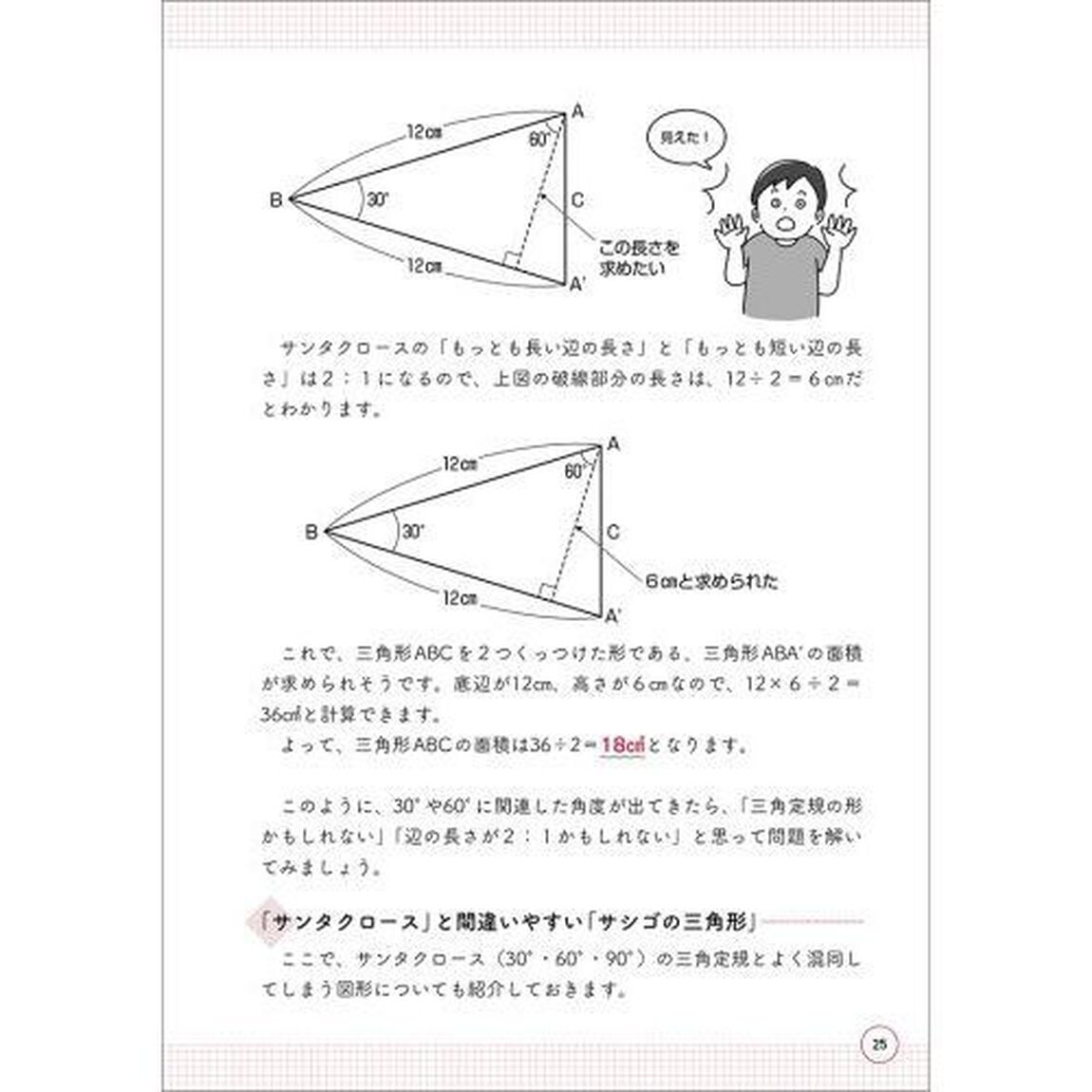 中学受験「だから、そうなのか！」とガツンとわかる合格する算数の授業　図形編