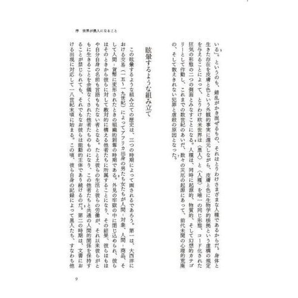 黒人理性批判