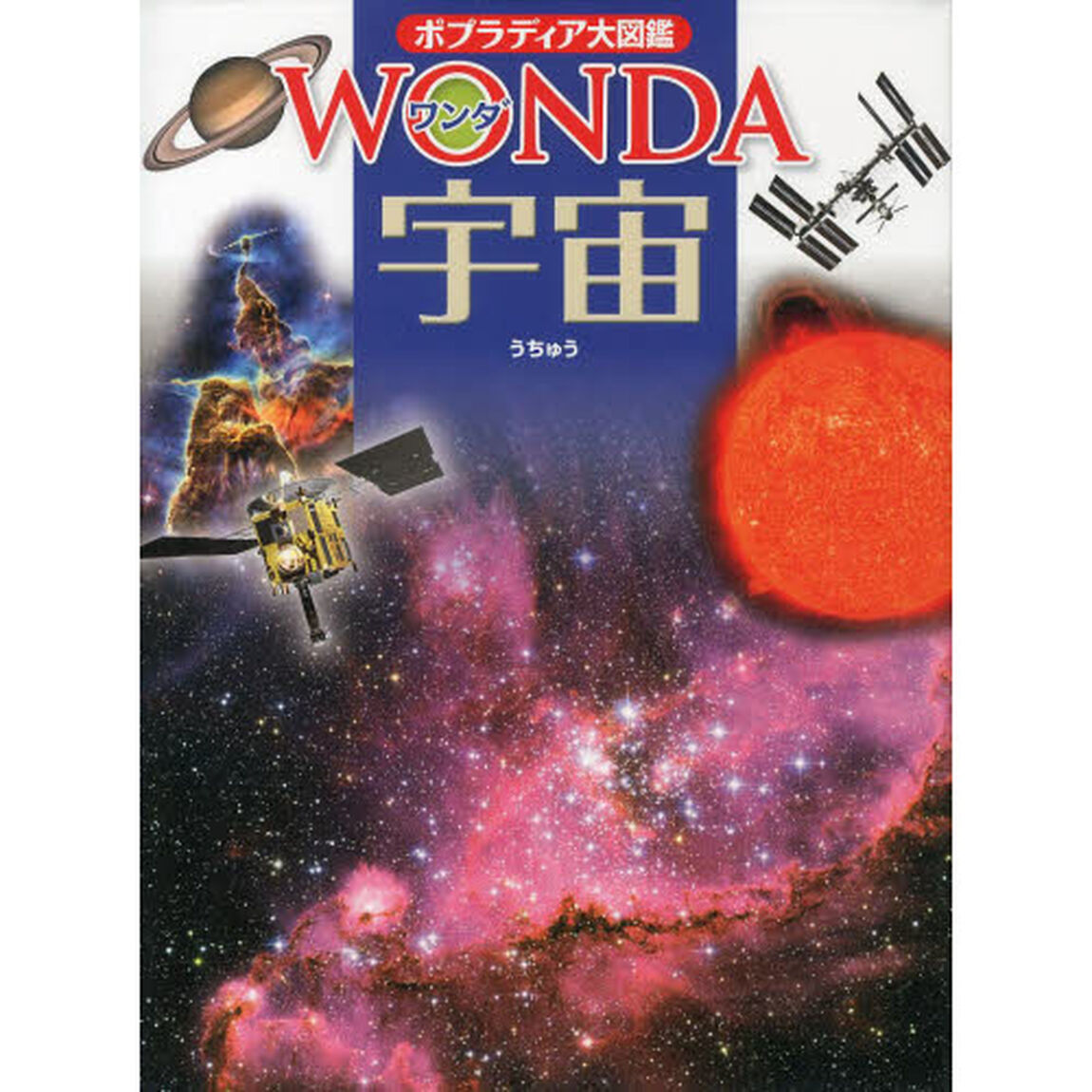 宇宙