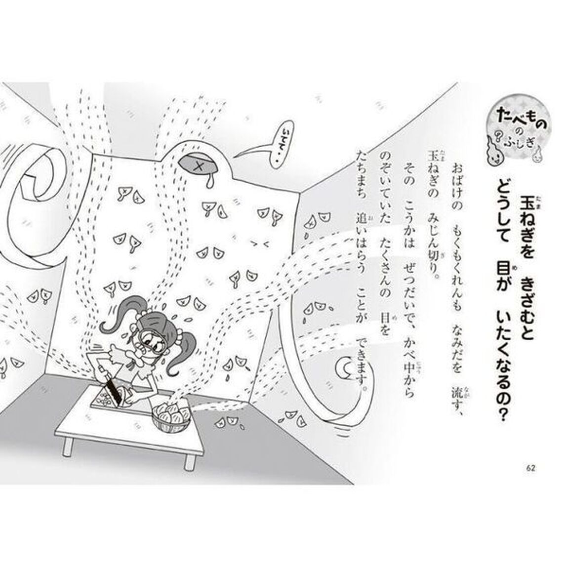 こわいけど、おもしろい！おばけずかんかがくのふしぎ