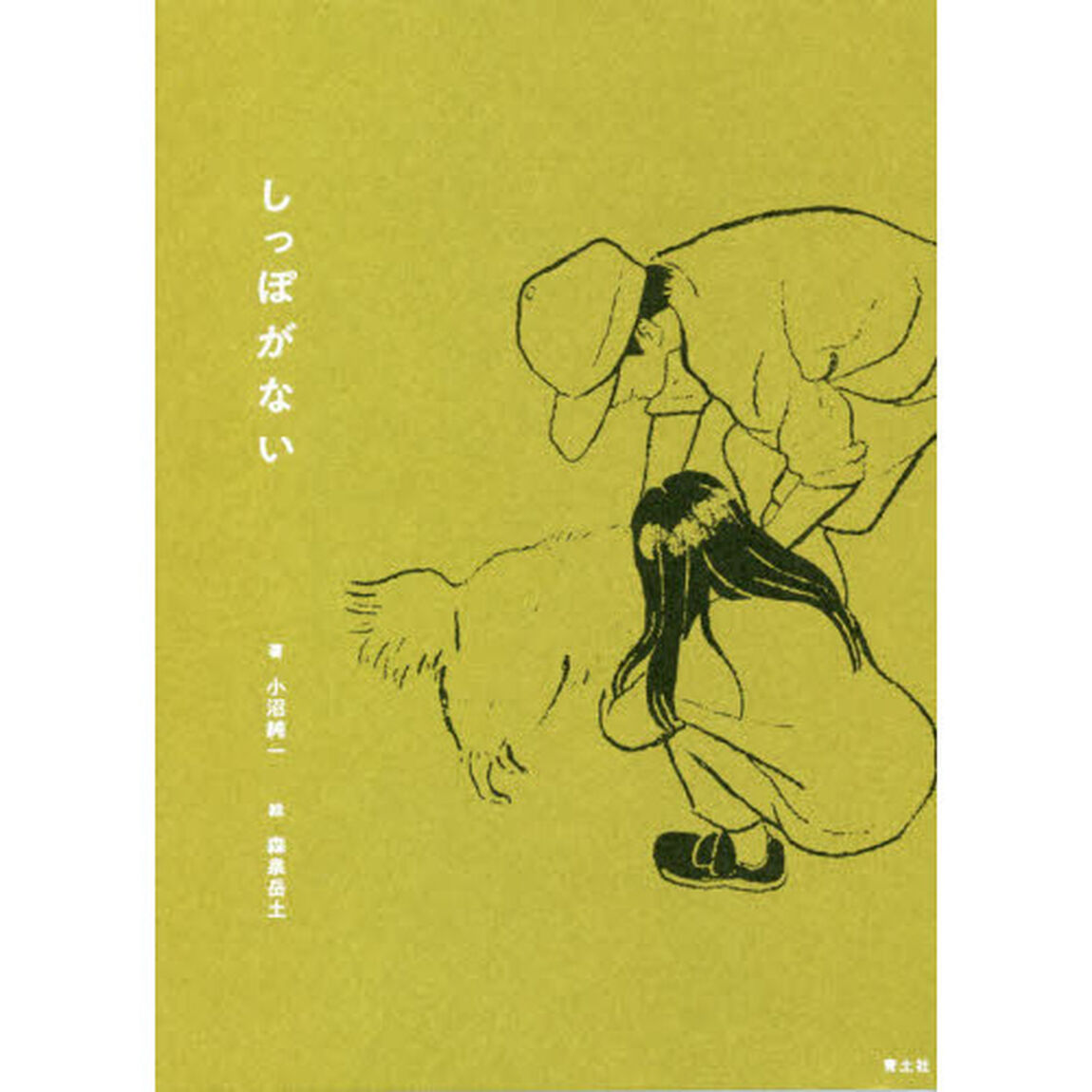 しっぽがない