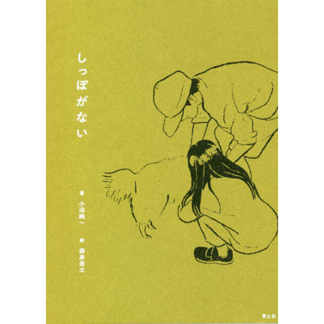 しっぽがない