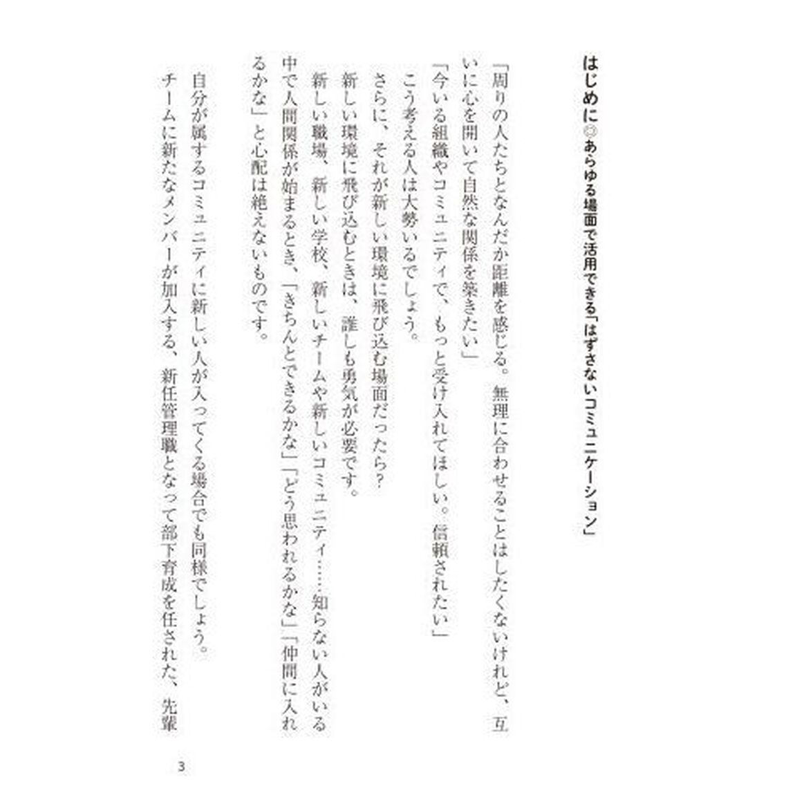最初の１５秒でスッと打ち解ける大人の話し方