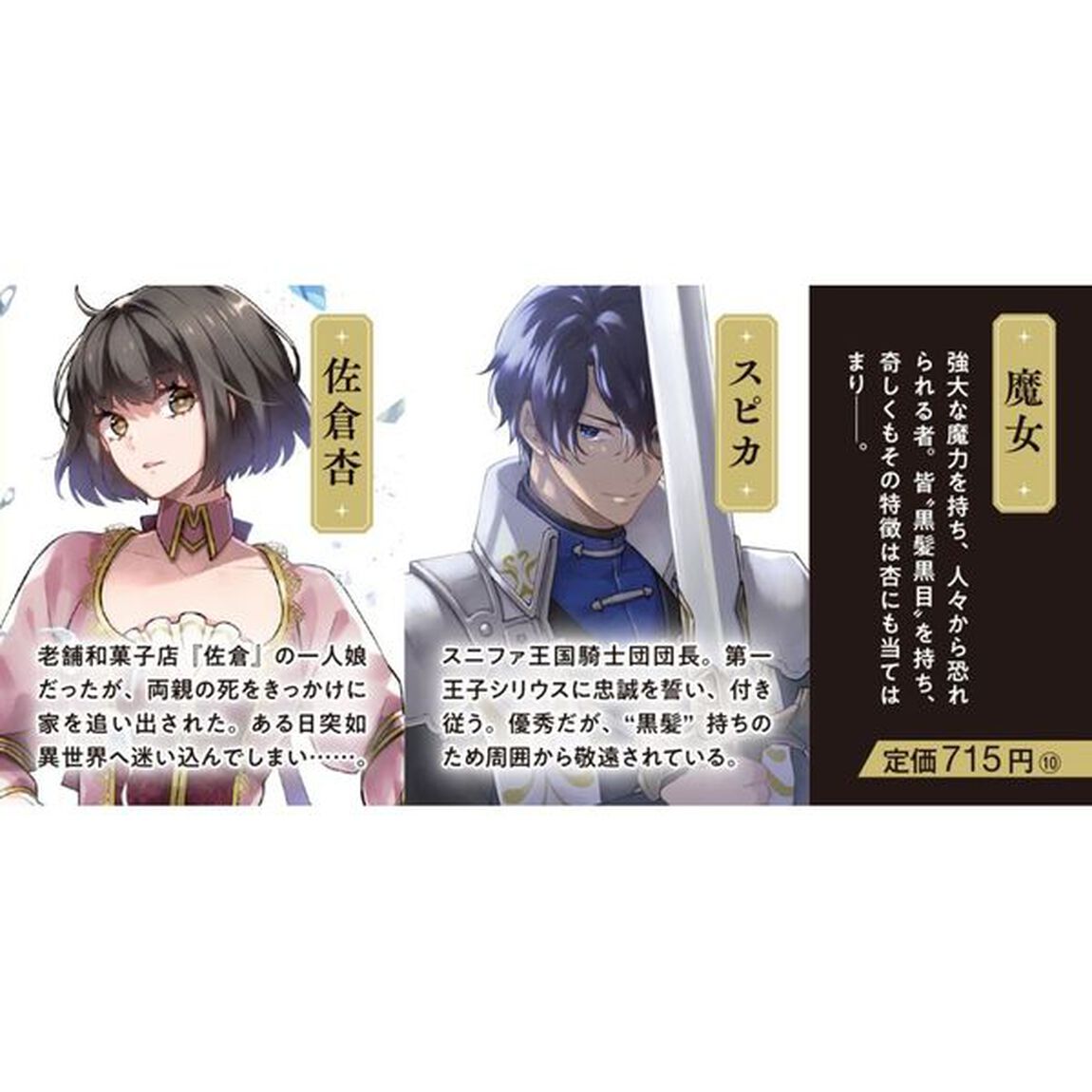 幻国の菓子使い