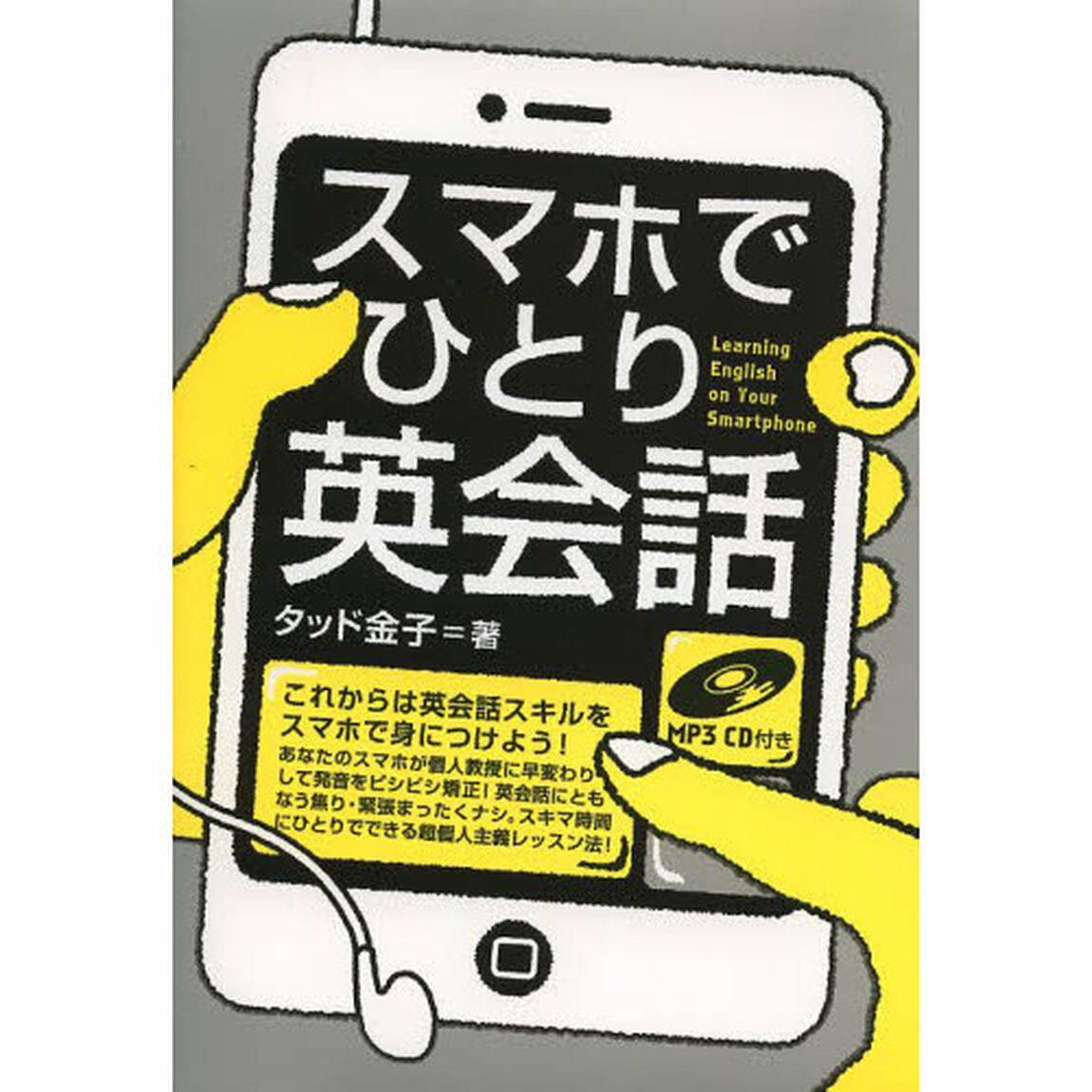 スマホでひとり英会話