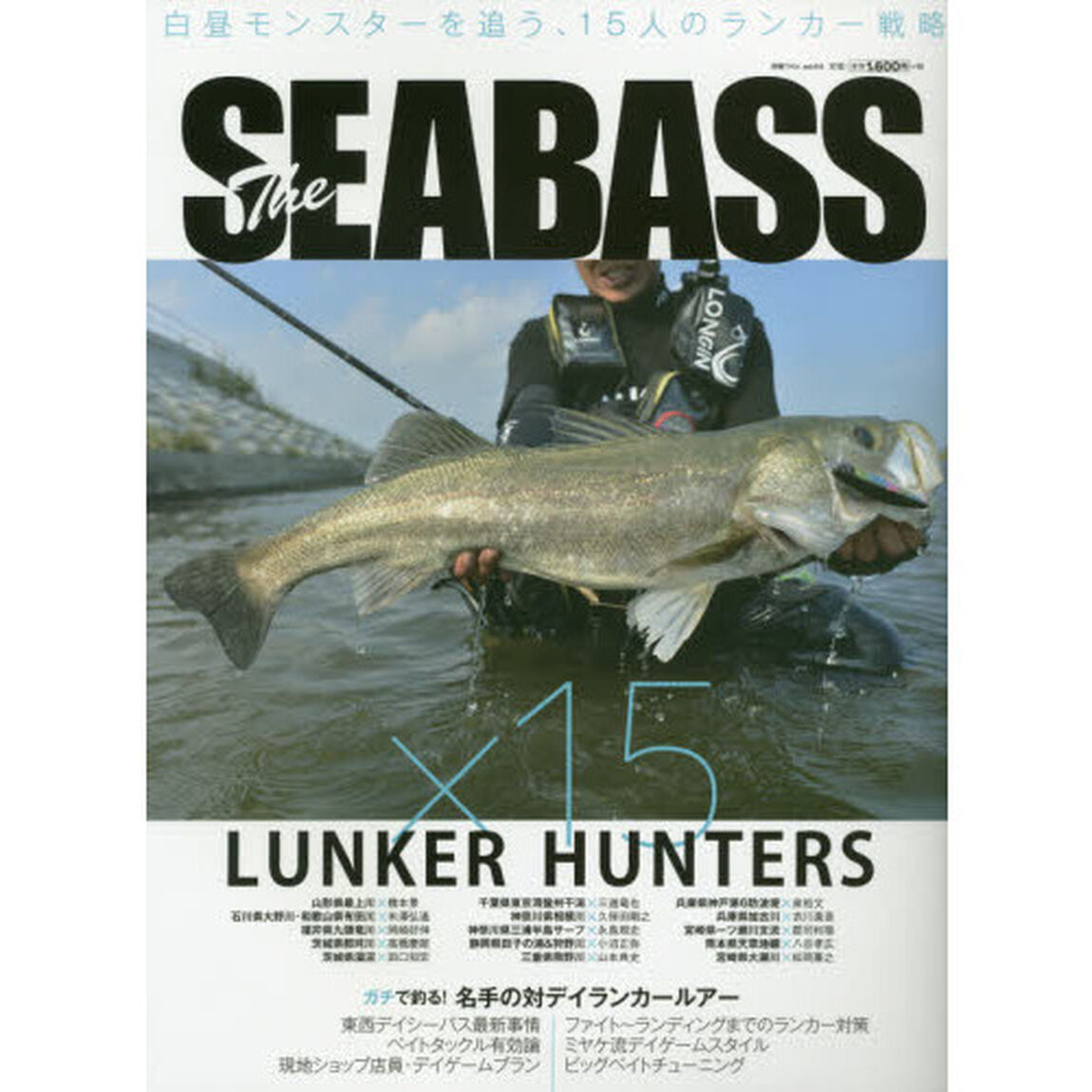 Ｔｈｅ　ＳＥＡＢＡＳＳ　白昼モンスターを追う、１５人のランカー戦略　&times;１５　ＬＵＮＫＥＲ　ＨＵＮＴＥＲＳ
