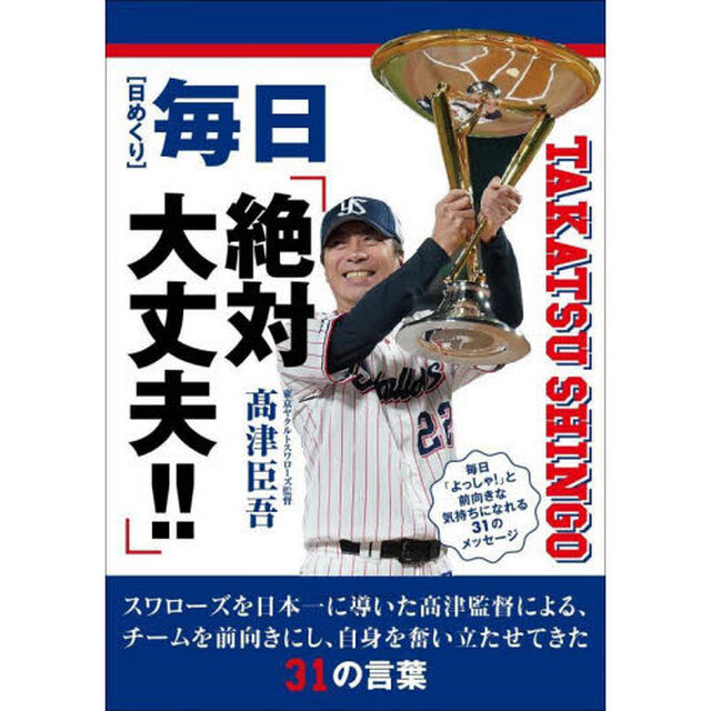 日めくり　毎日「絶対大丈夫！」
