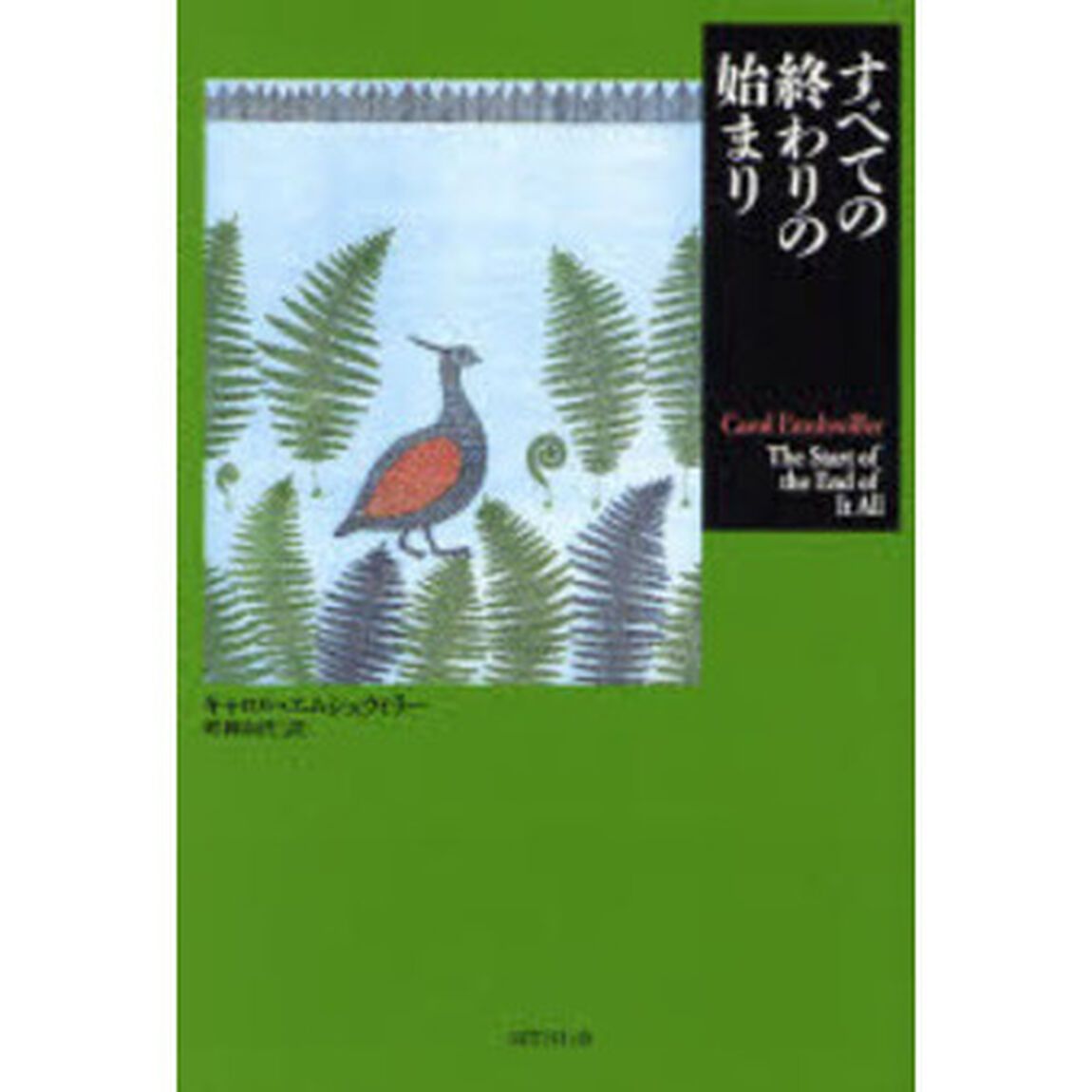 すべての終わりの始まり